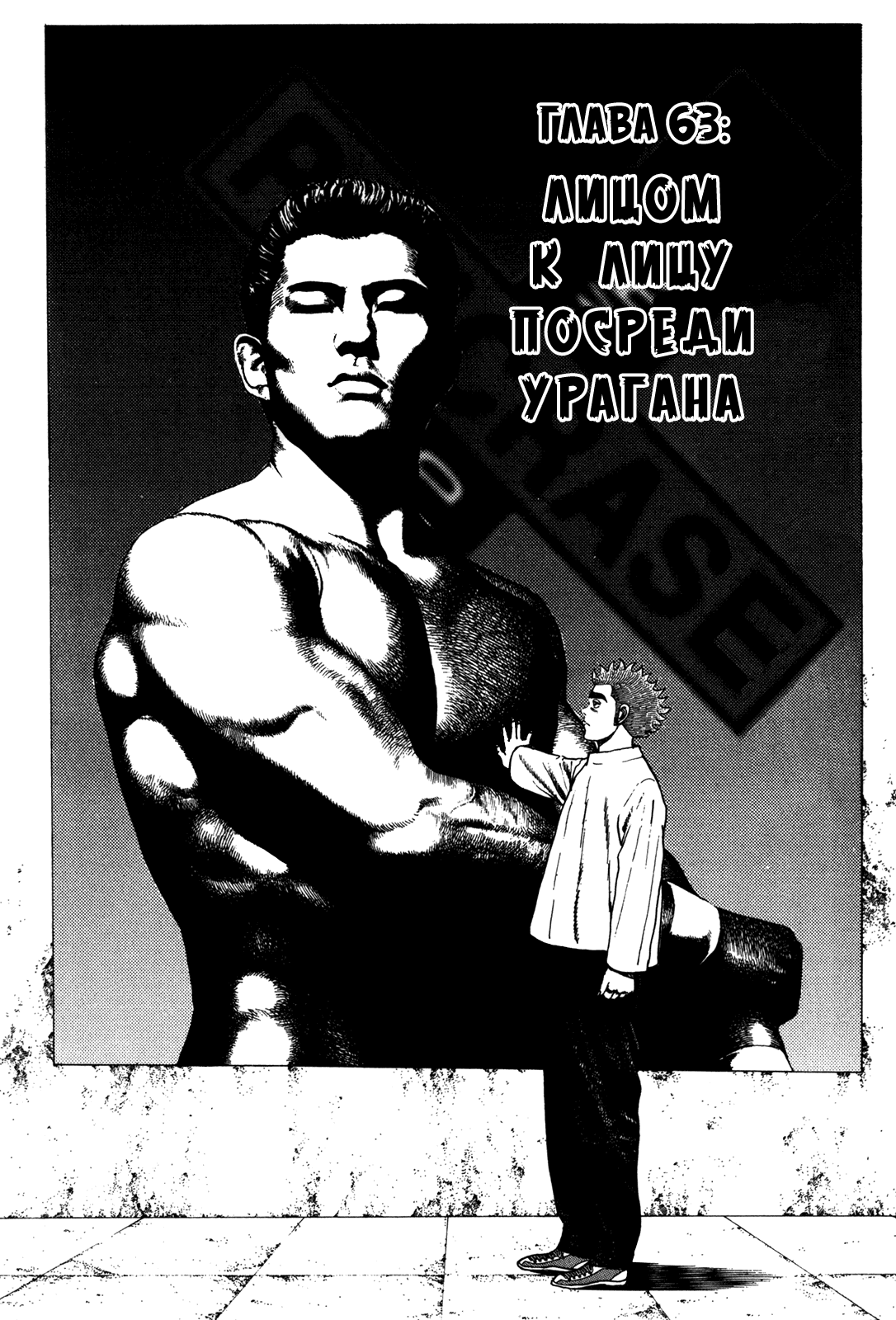 Манга Крепыш: Стальной кулак в школе - Глава 63 Страница 2