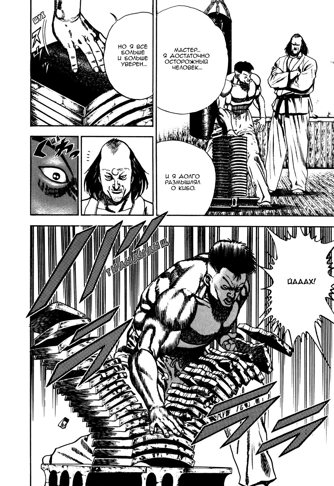 Манга Крепыш: Стальной кулак в школе - Глава 63 Страница 9