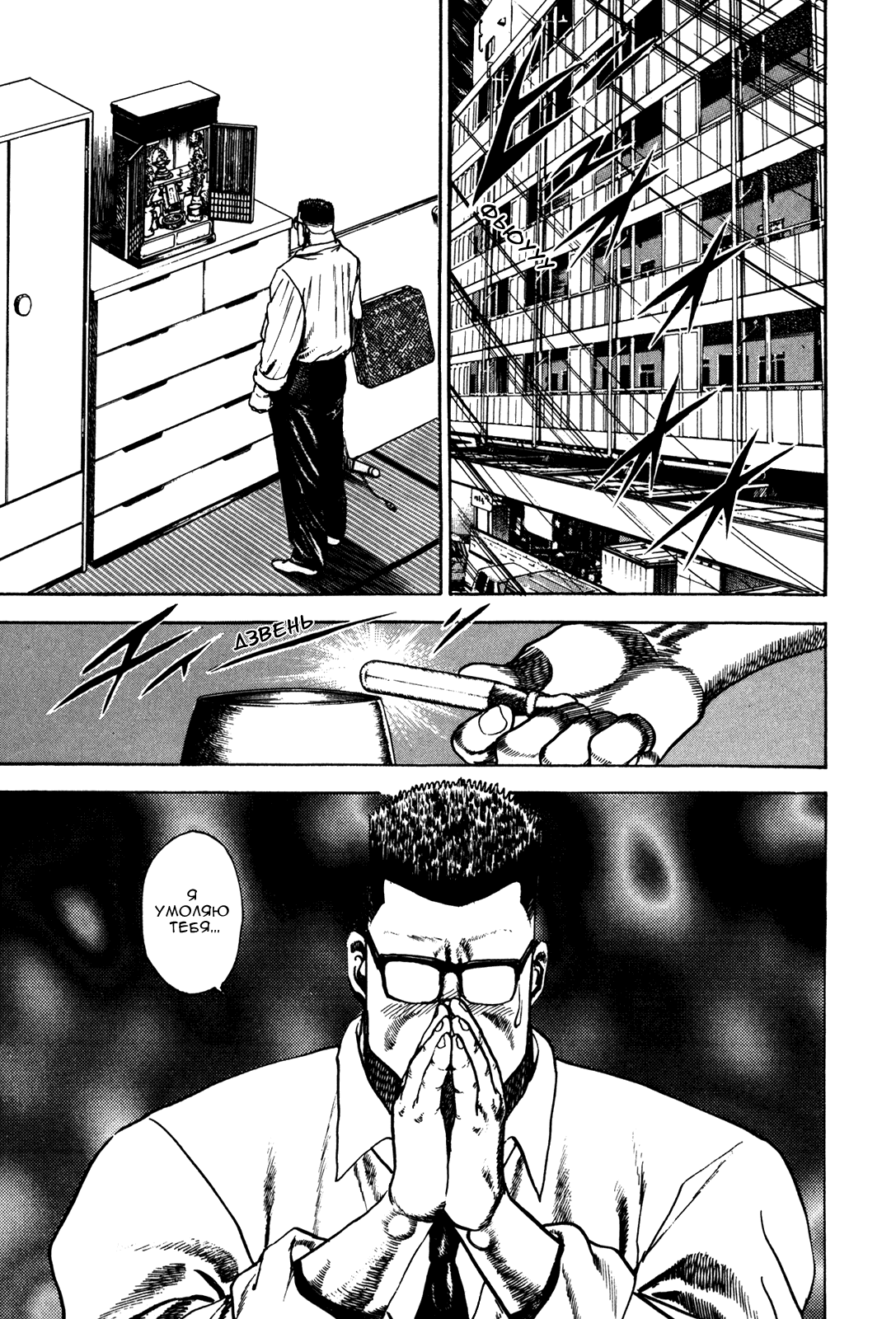 Манга Крепыш: Стальной кулак в школе - Глава 63 Страница 16