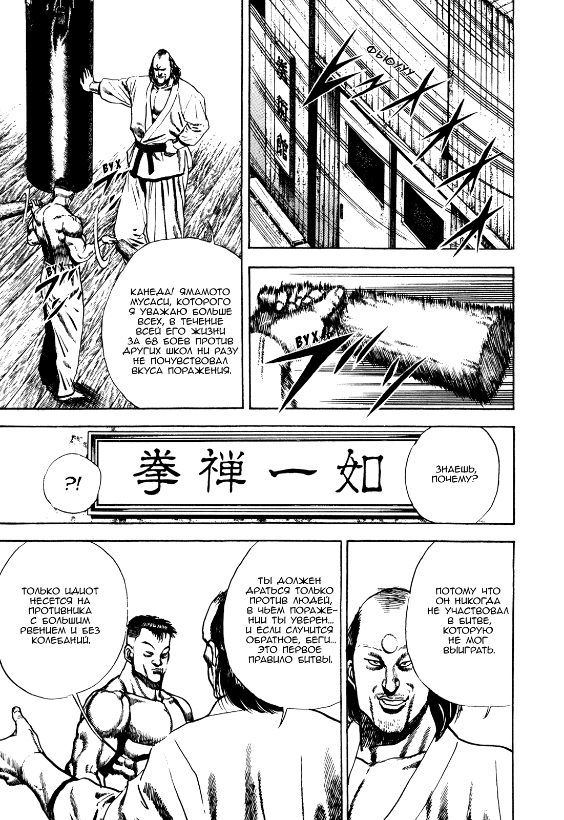 Манга Крепыш: Стальной кулак в школе - Глава 63 Страница 8