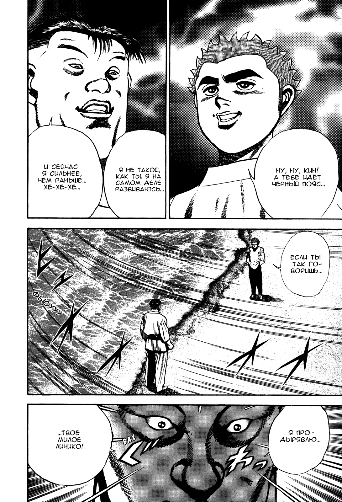 Манга Крепыш: Стальной кулак в школе - Глава 63 Страница 18