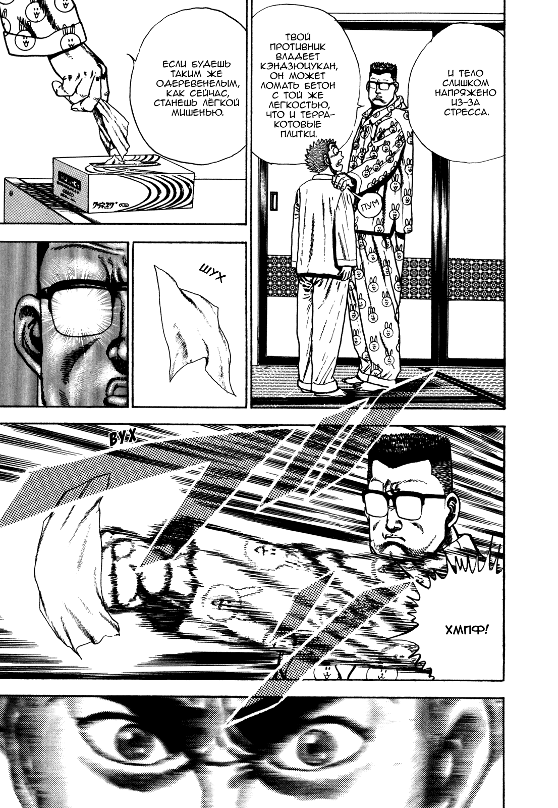 Манга Крепыш: Стальной кулак в школе - Глава 63 Страница 6