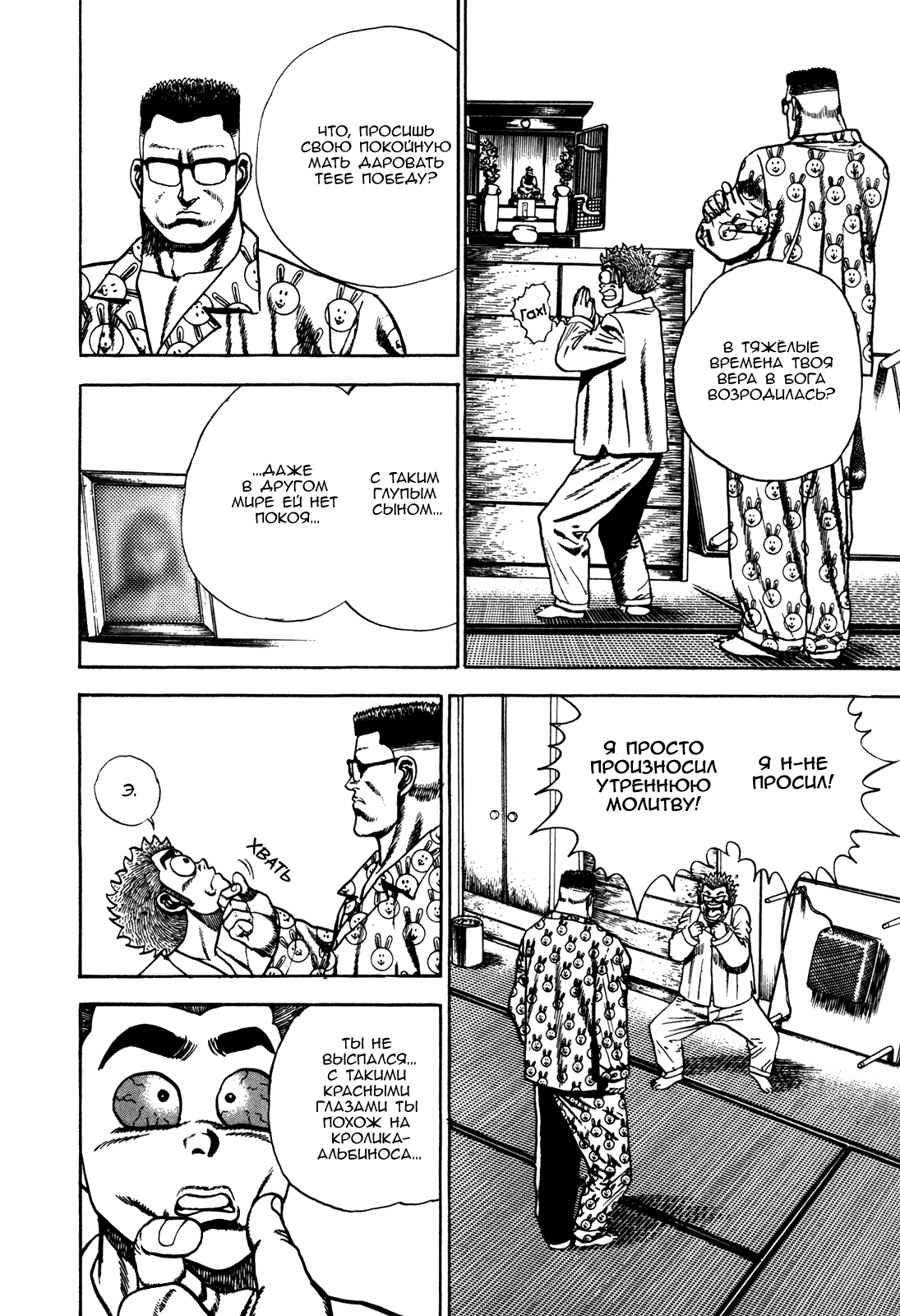 Манга Крепыш: Стальной кулак в школе - Глава 63 Страница 5