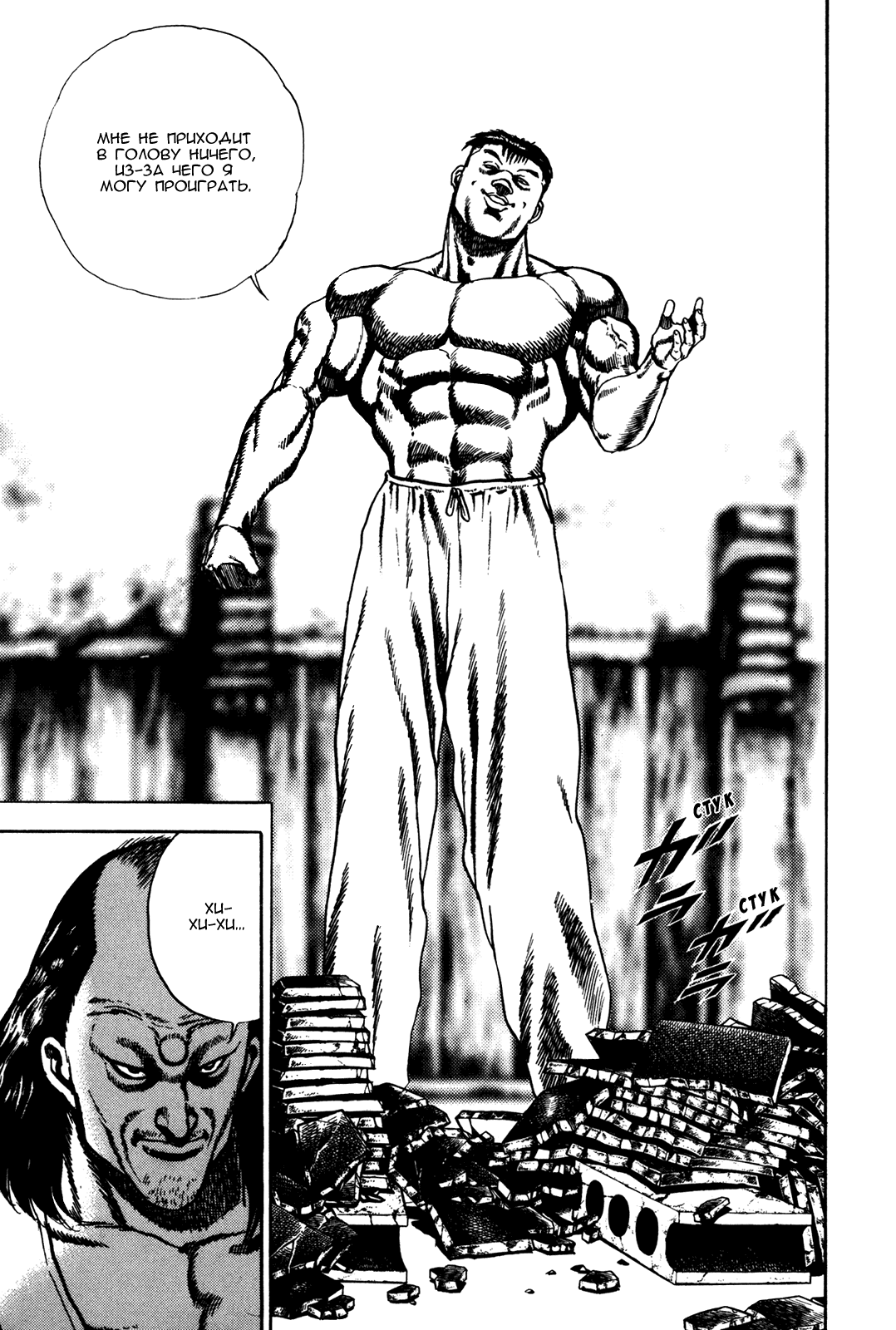 Манга Крепыш: Стальной кулак в школе - Глава 63 Страница 10