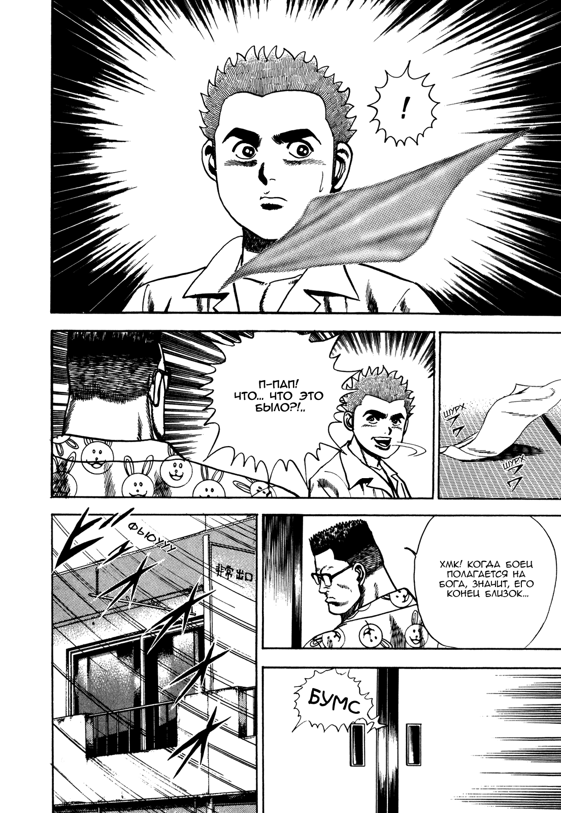 Манга Крепыш: Стальной кулак в школе - Глава 63 Страница 7