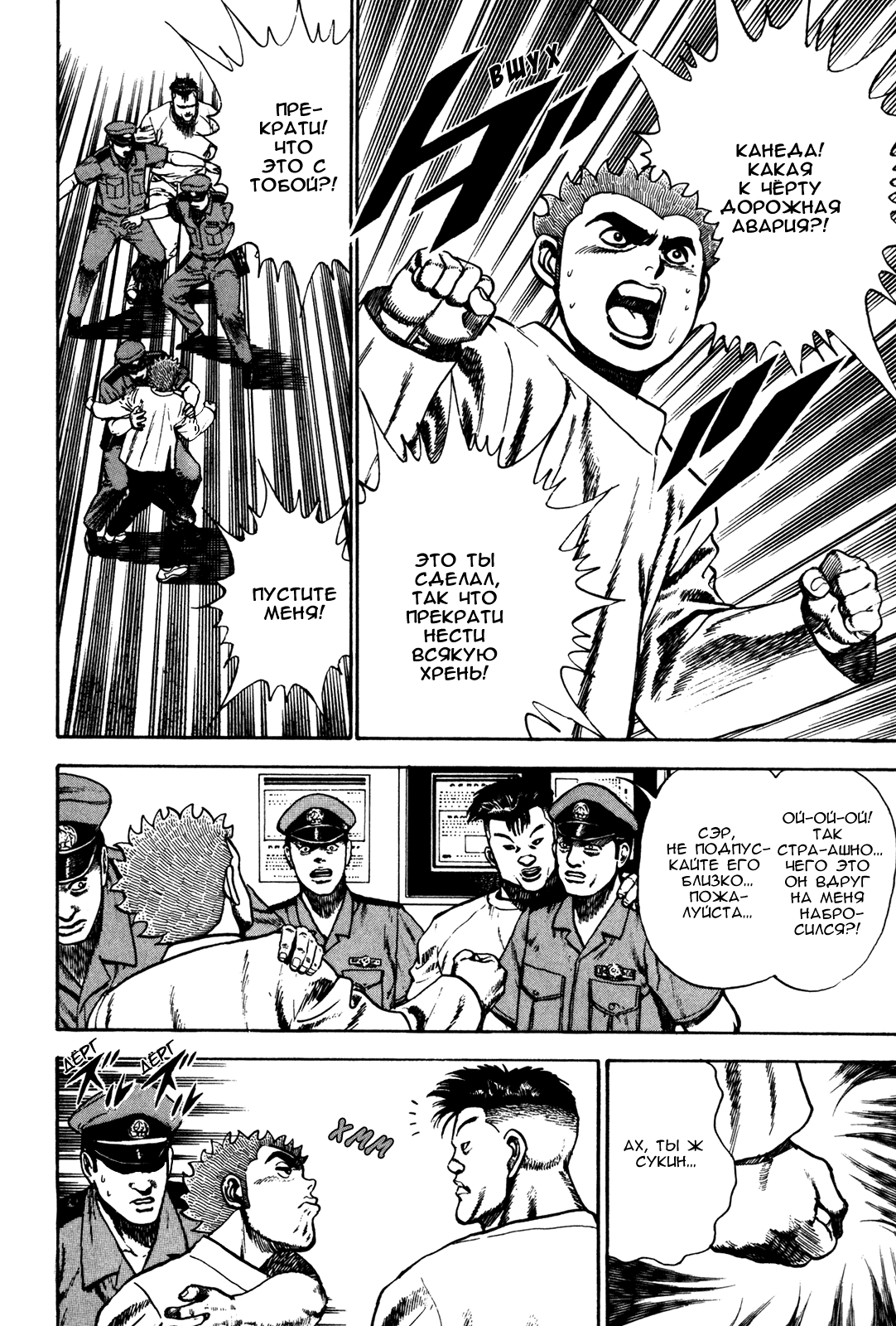 Манга Крепыш: Стальной кулак в школе - Глава 62 Страница 7