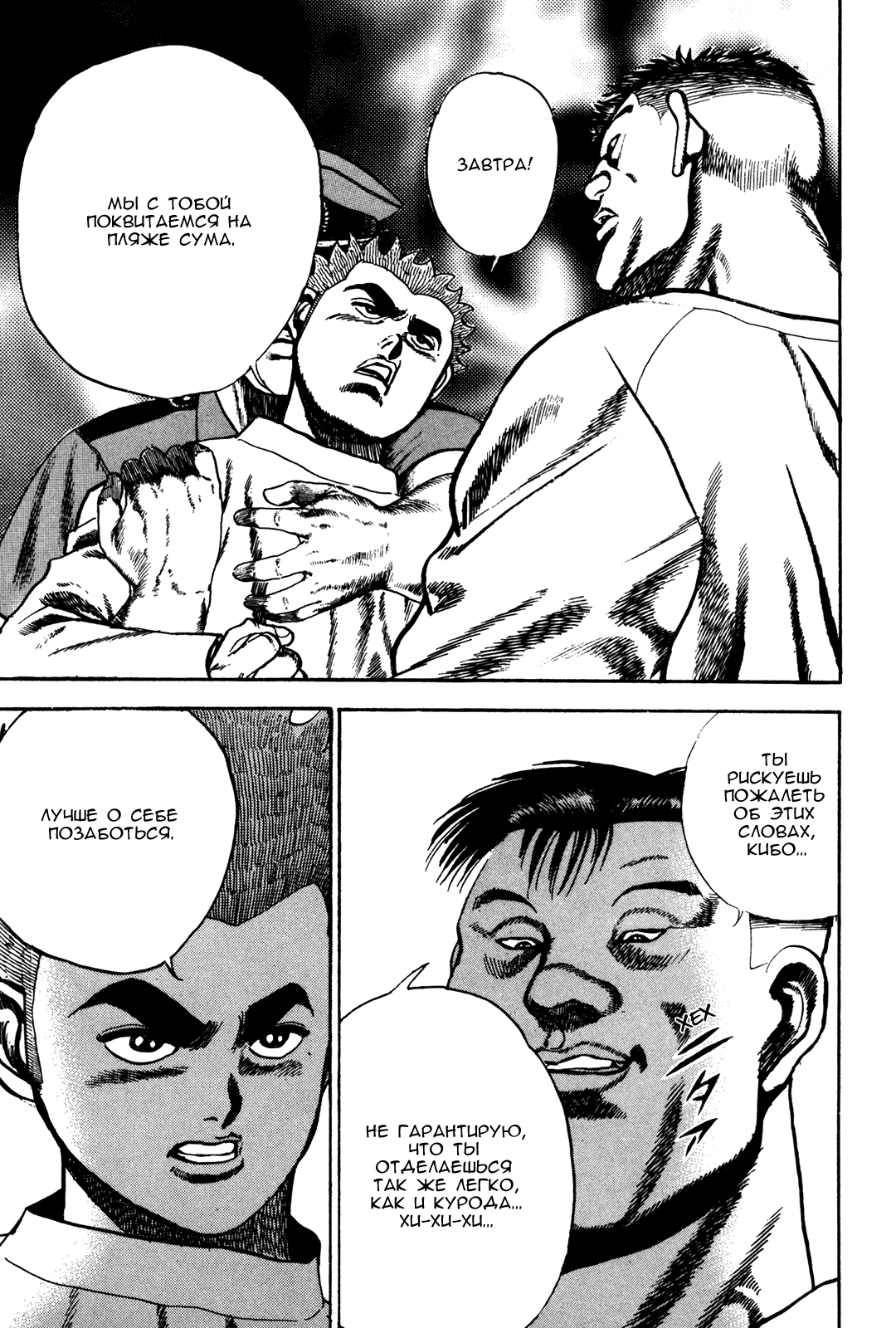 Манга Крепыш: Стальной кулак в школе - Глава 62 Страница 8