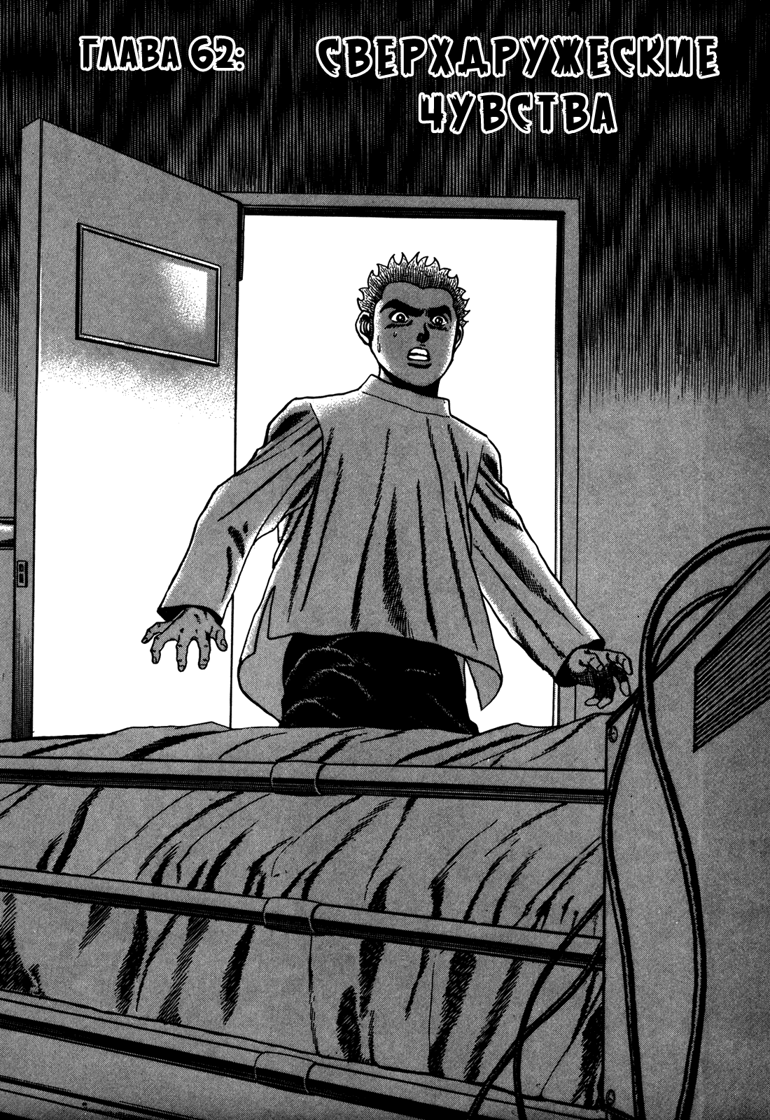 Манга Крепыш: Стальной кулак в школе - Глава 62 Страница 2