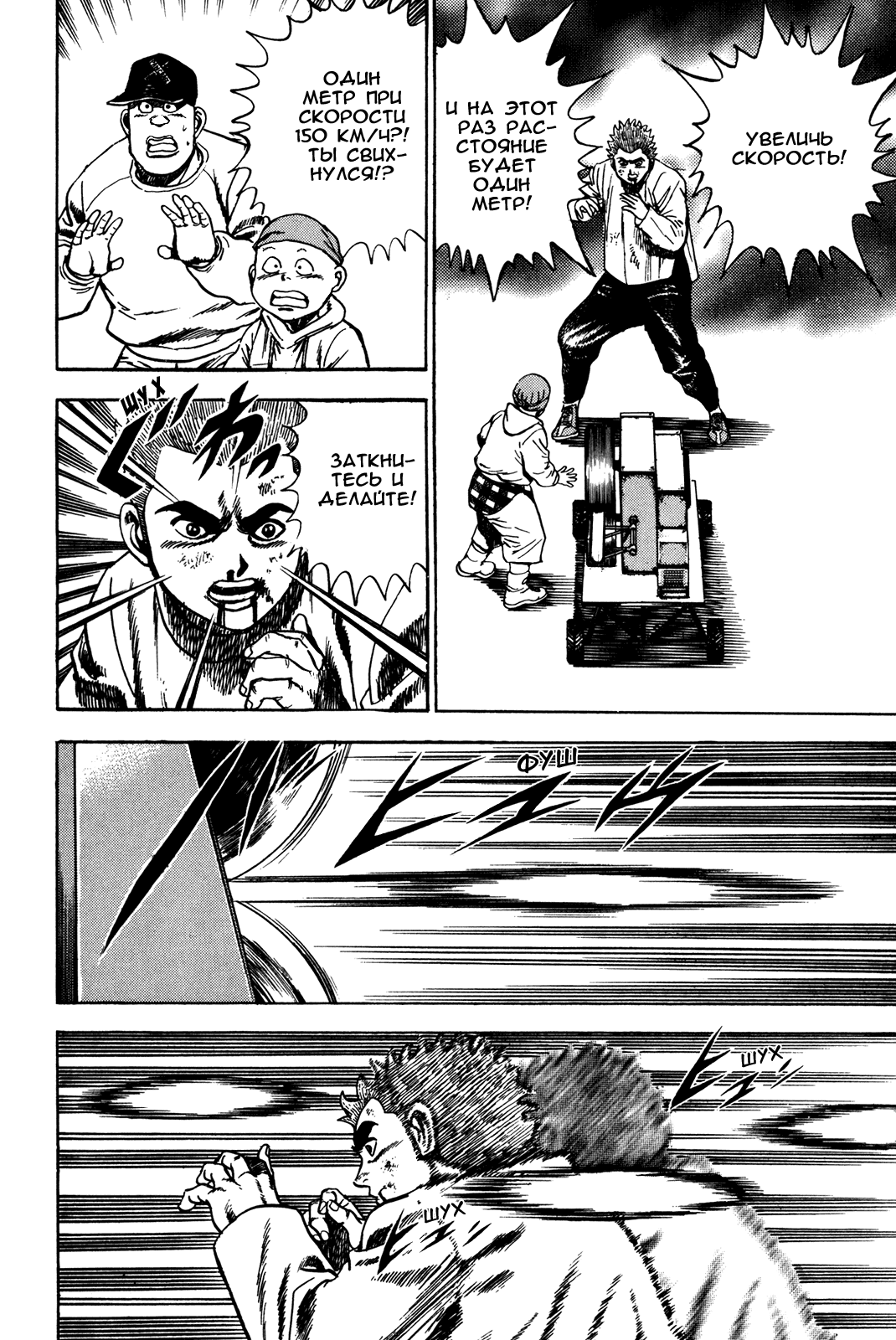 Манга Крепыш: Стальной кулак в школе - Глава 62 Страница 11