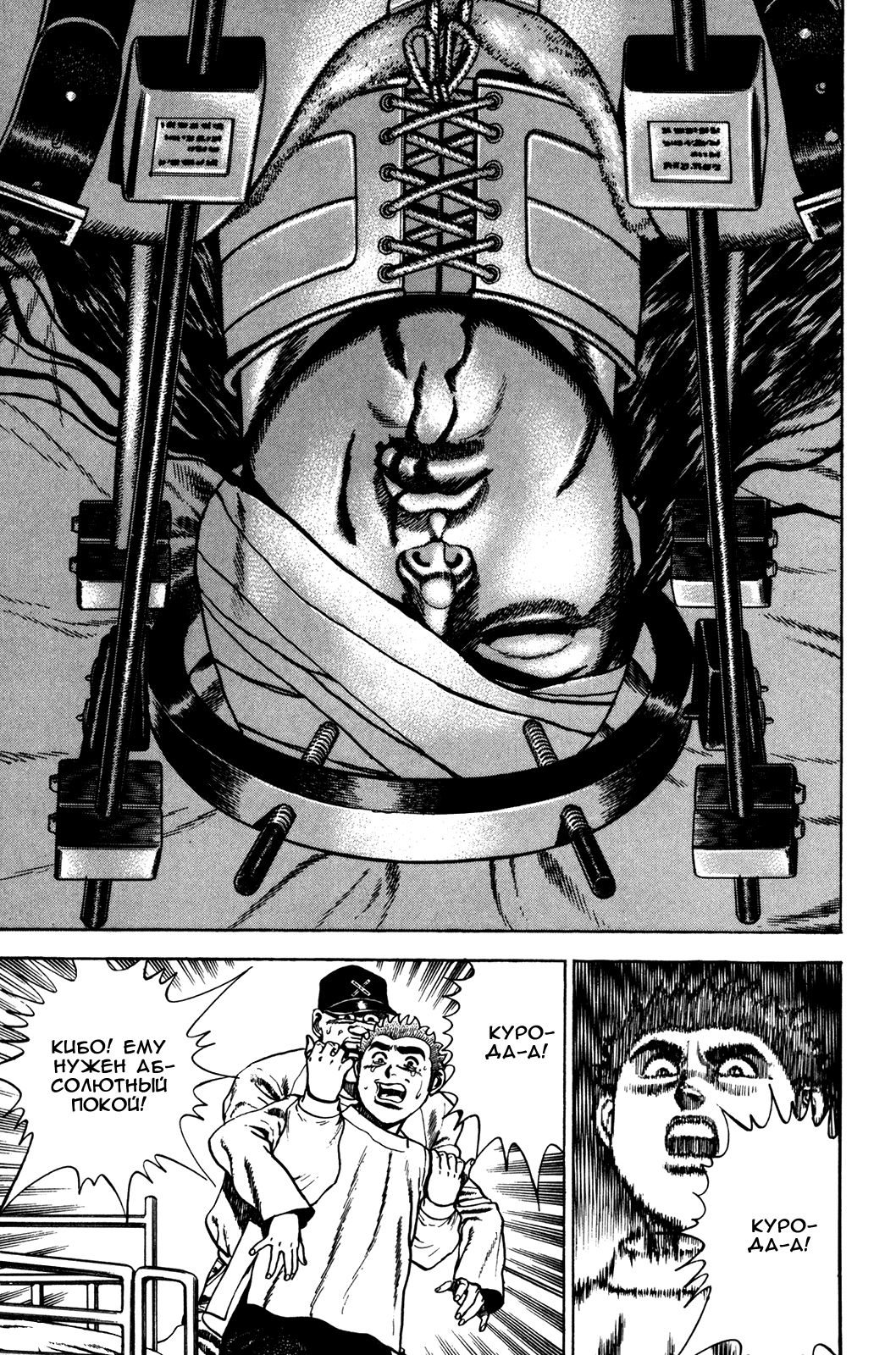 Манга Крепыш: Стальной кулак в школе - Глава 62 Страница 4