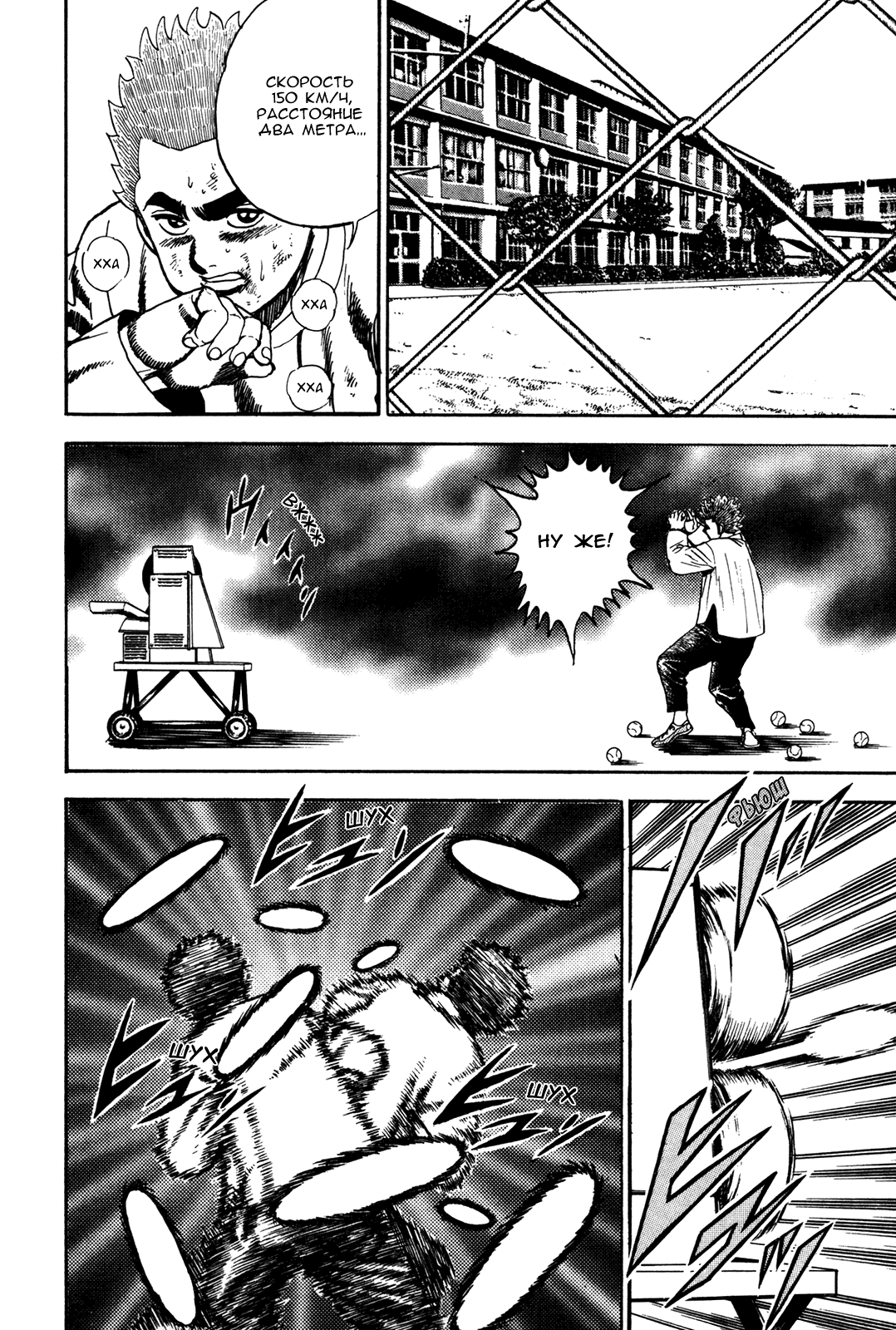 Манга Крепыш: Стальной кулак в школе - Глава 62 Страница 9