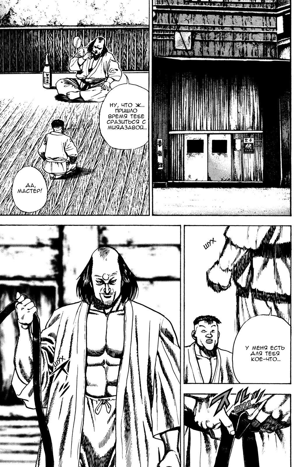 Манга Крепыш: Стальной кулак в школе - Глава 62 Страница 14