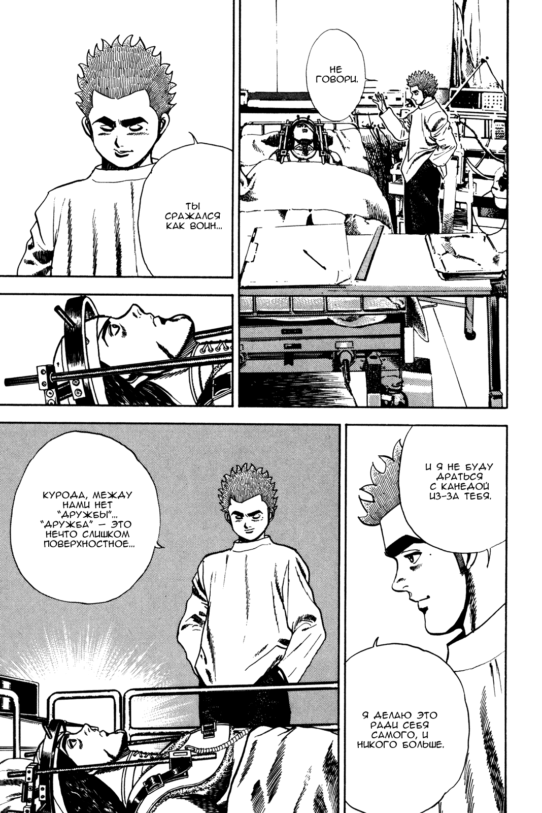 Манга Крепыш: Стальной кулак в школе - Глава 62 Страница 18