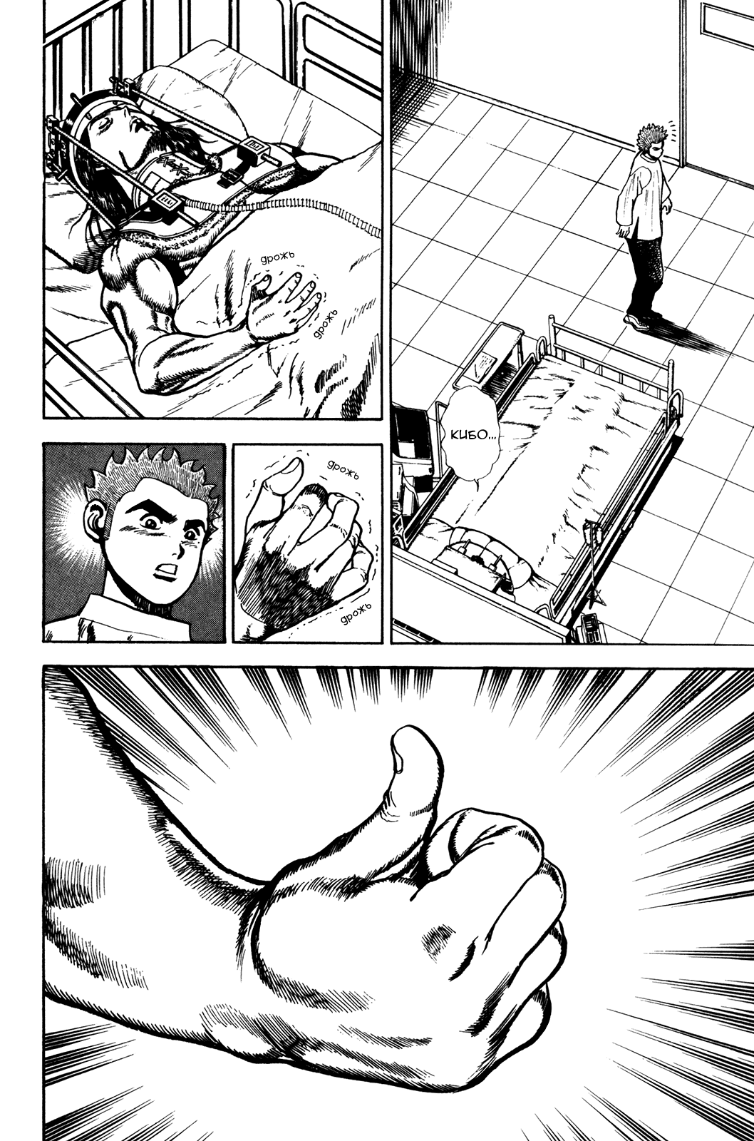 Манга Крепыш: Стальной кулак в школе - Глава 62 Страница 19