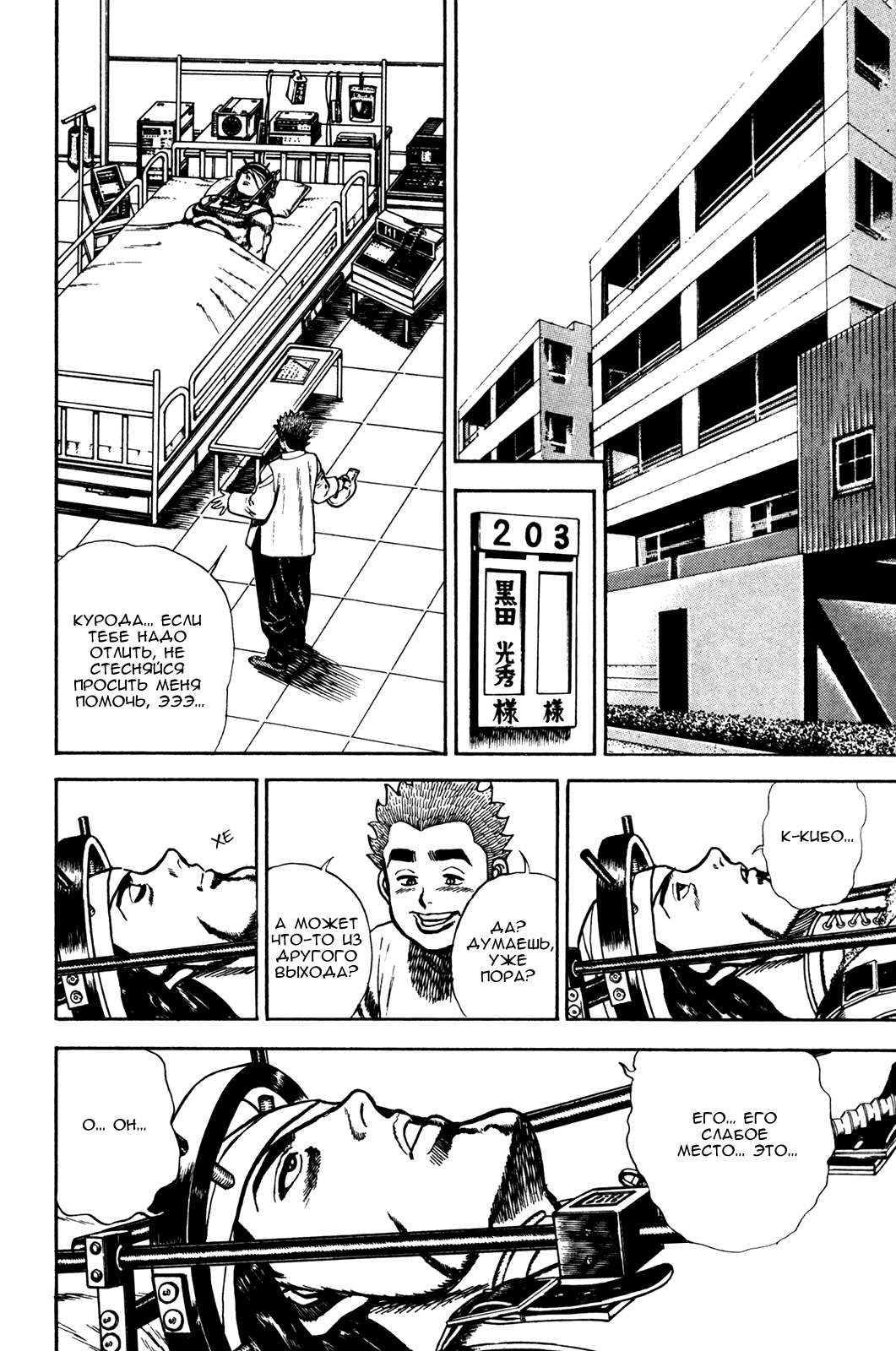 Манга Крепыш: Стальной кулак в школе - Глава 62 Страница 17