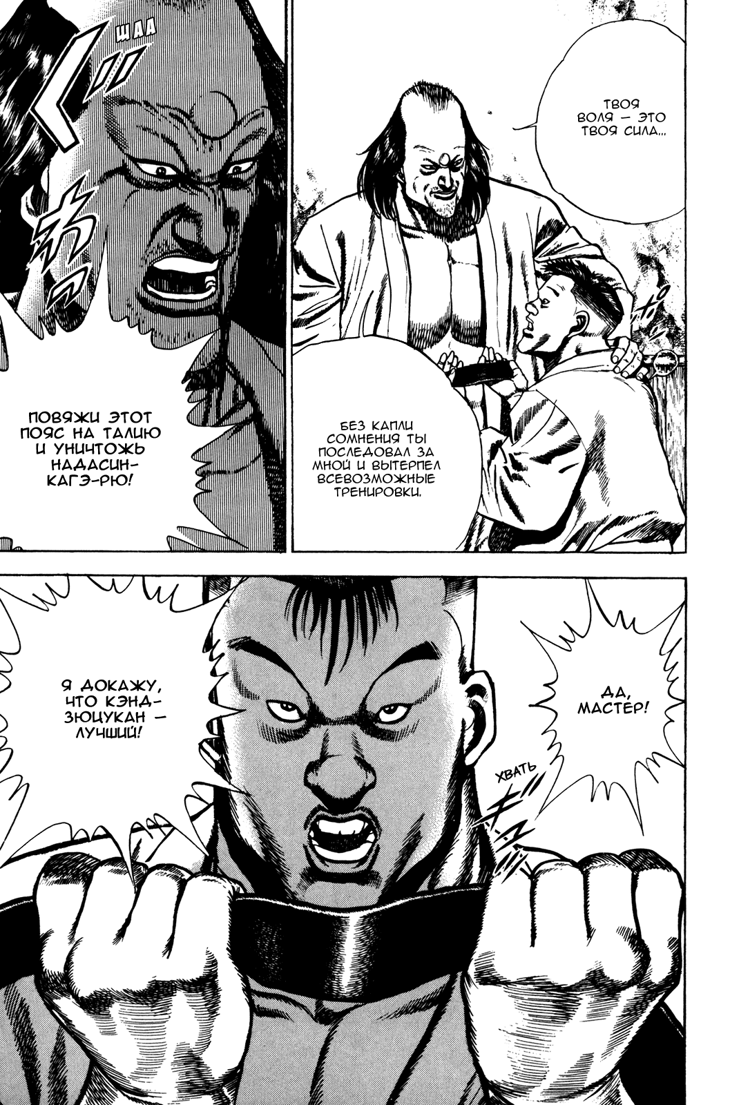 Манга Крепыш: Стальной кулак в школе - Глава 62 Страница 16