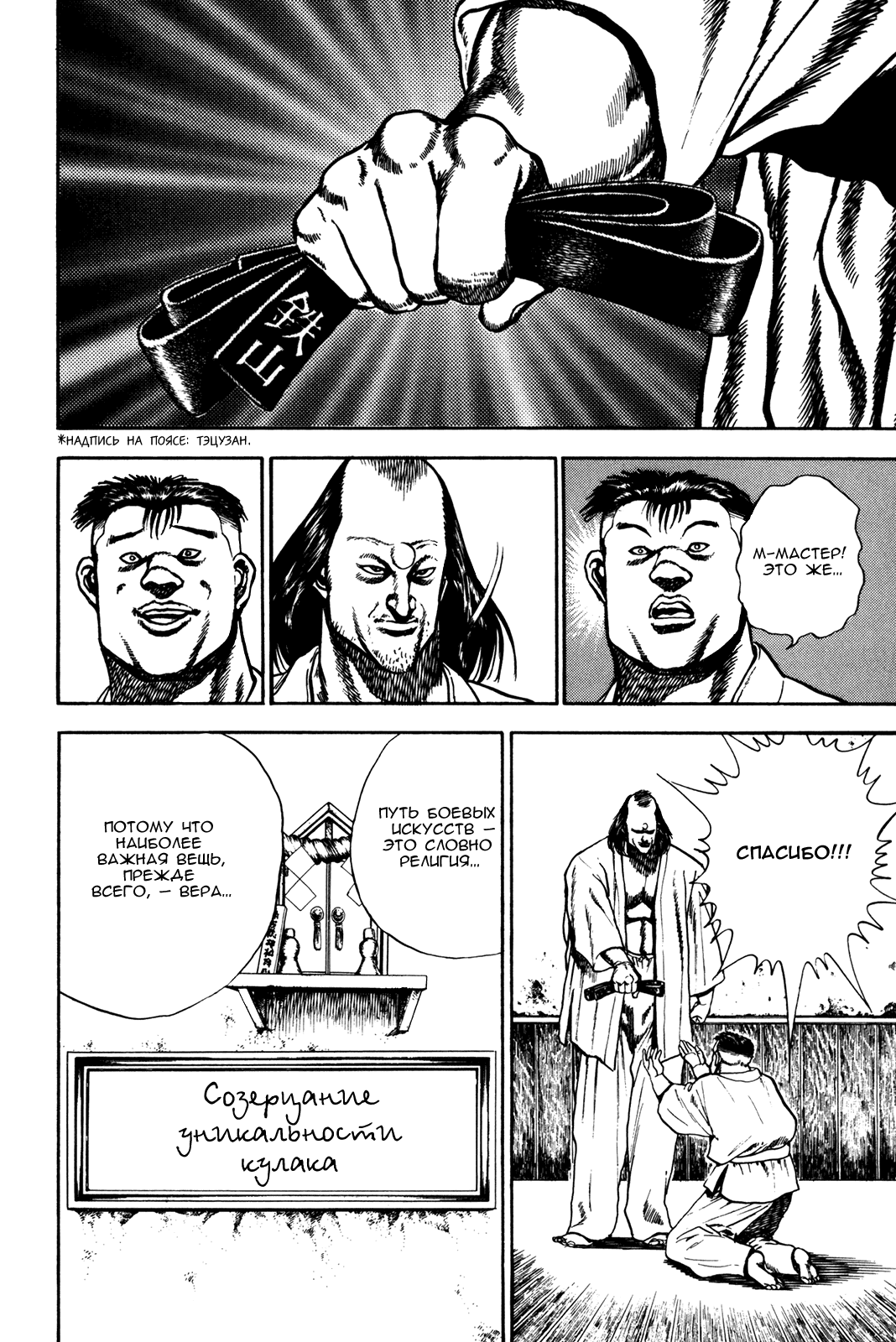 Манга Крепыш: Стальной кулак в школе - Глава 62 Страница 15