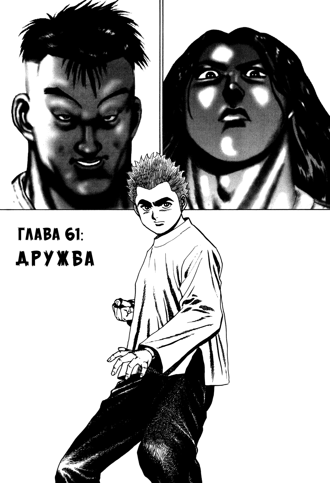 Манга Крепыш: Стальной кулак в школе - Глава 61 Страница 2