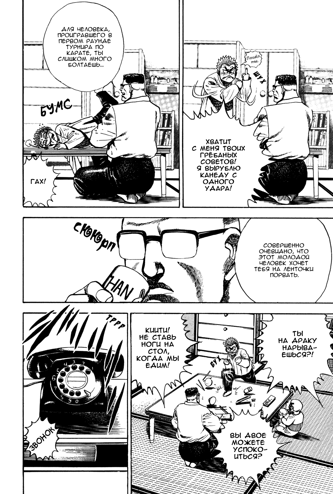 Манга Крепыш: Стальной кулак в школе - Глава 61 Страница 16