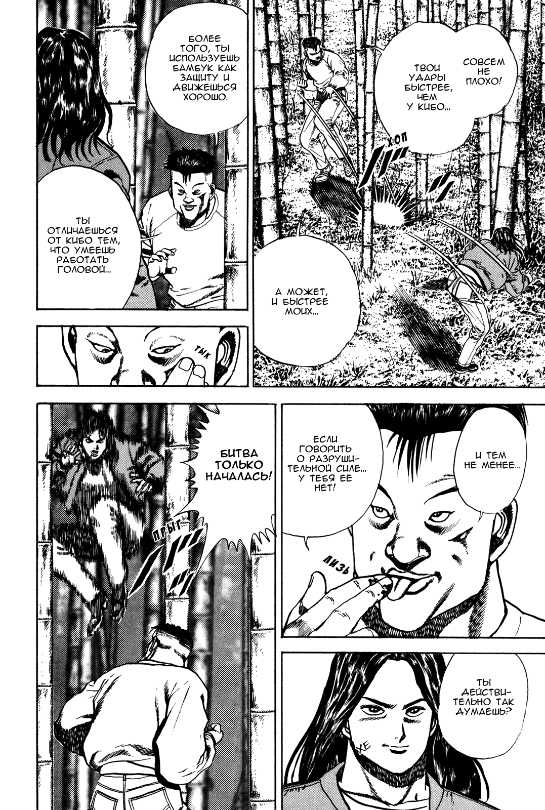 Манга Крепыш: Стальной кулак в школе - Глава 61 Страница 8