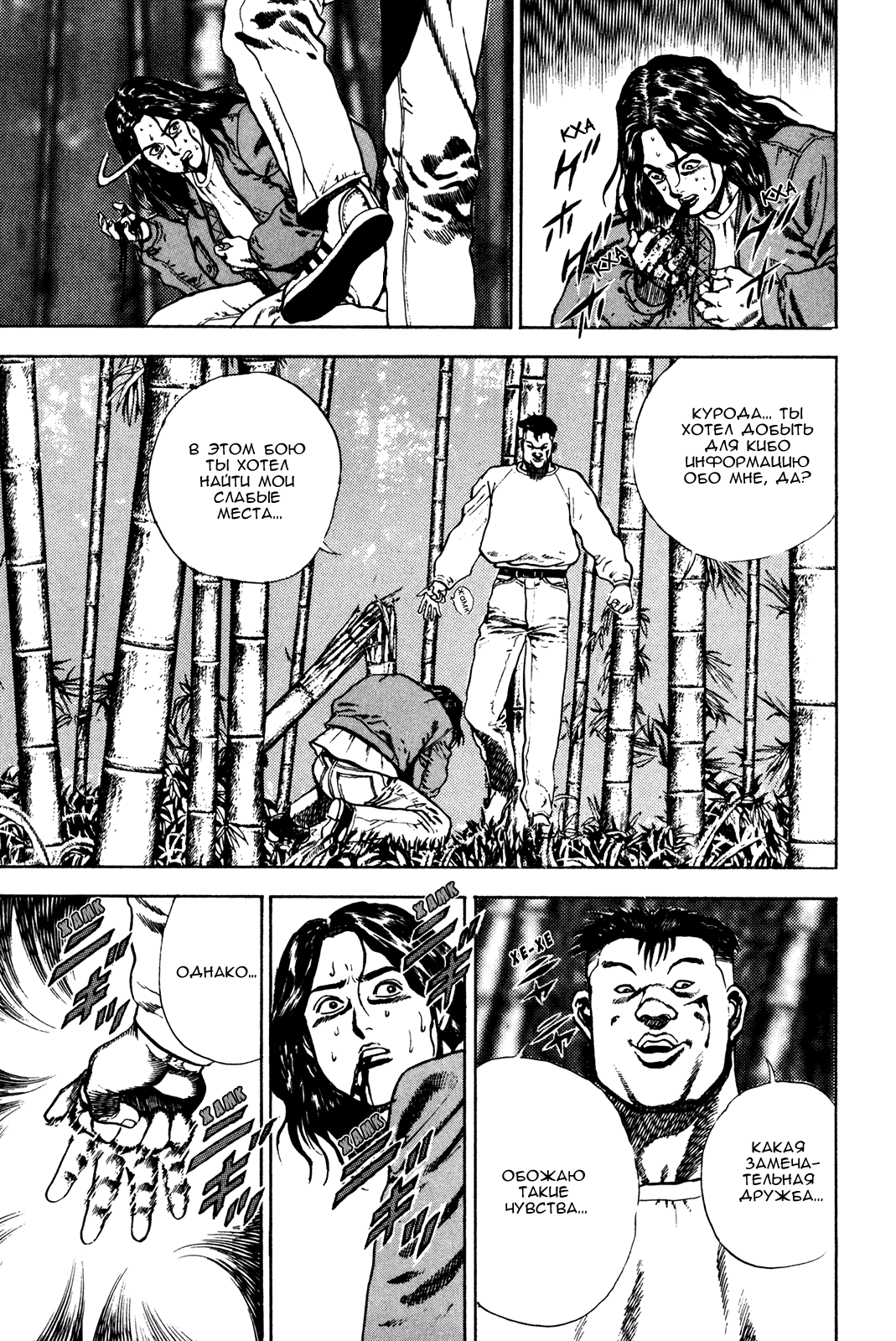 Манга Крепыш: Стальной кулак в школе - Глава 61 Страница 13