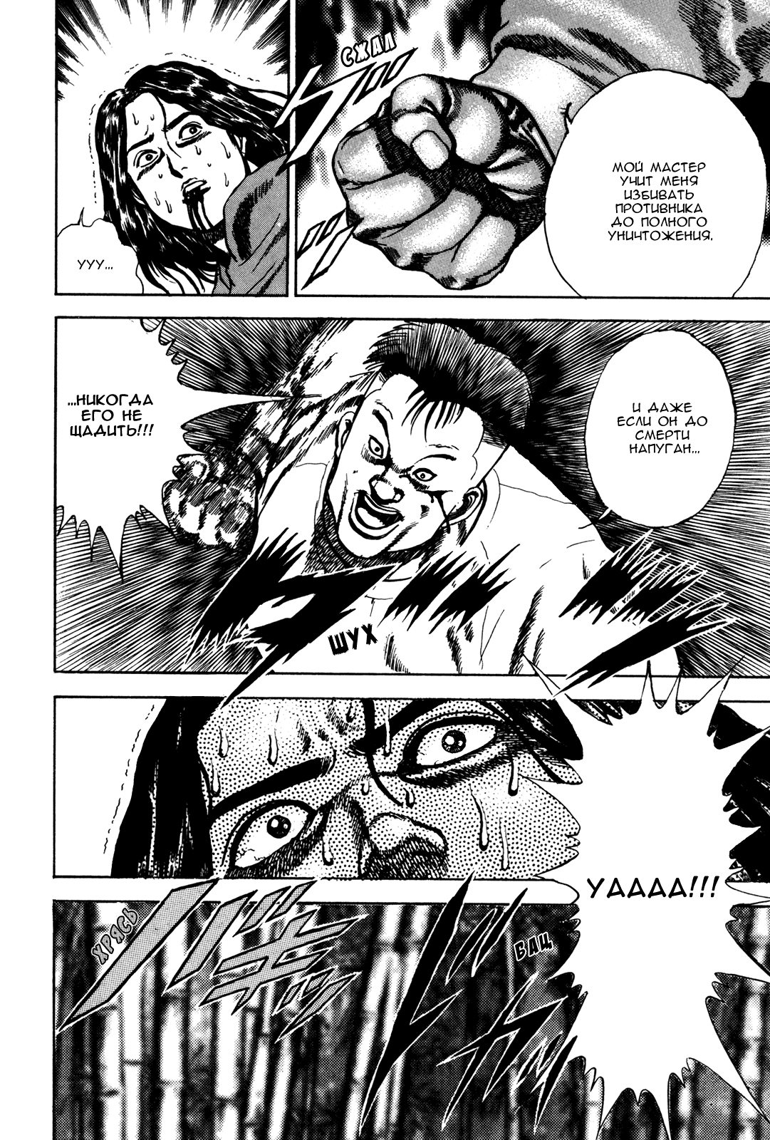 Манга Крепыш: Стальной кулак в школе - Глава 61 Страница 14