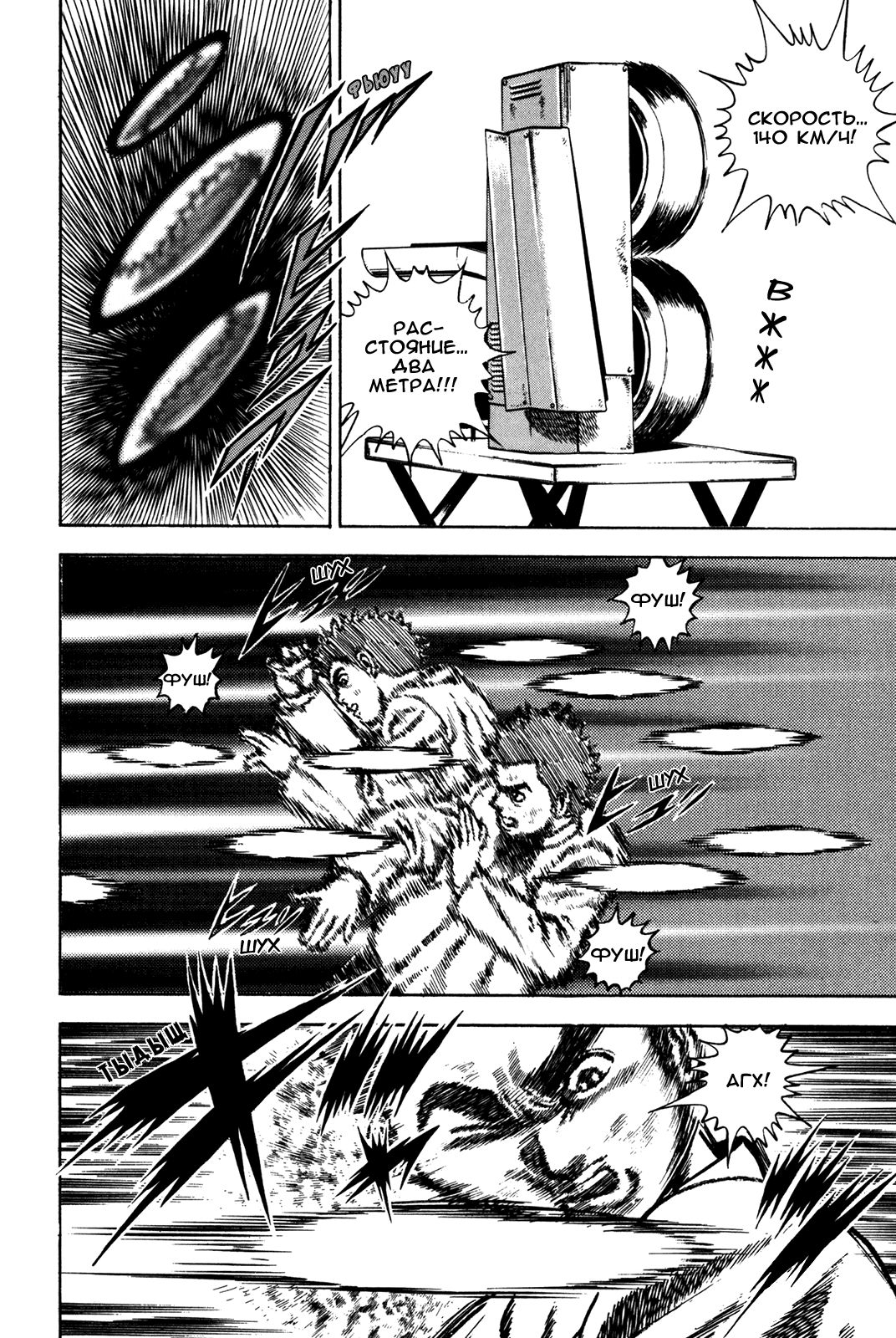 Манга Крепыш: Стальной кулак в школе - Глава 61 Страница 3