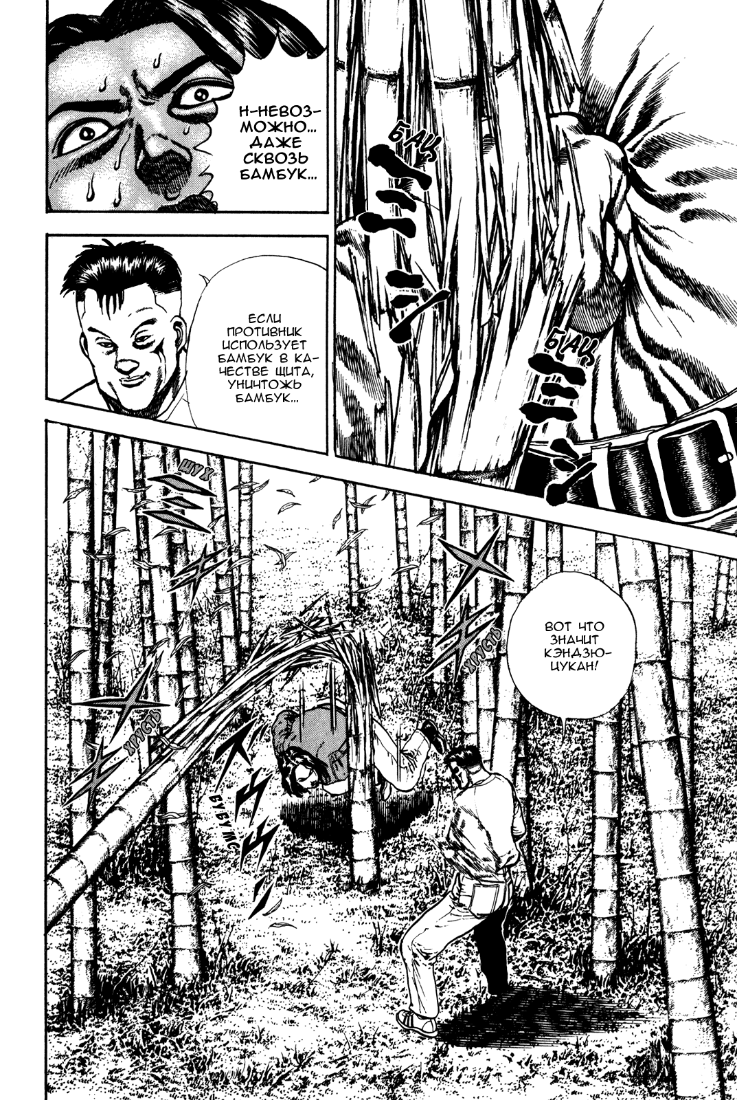 Манга Крепыш: Стальной кулак в школе - Глава 61 Страница 12