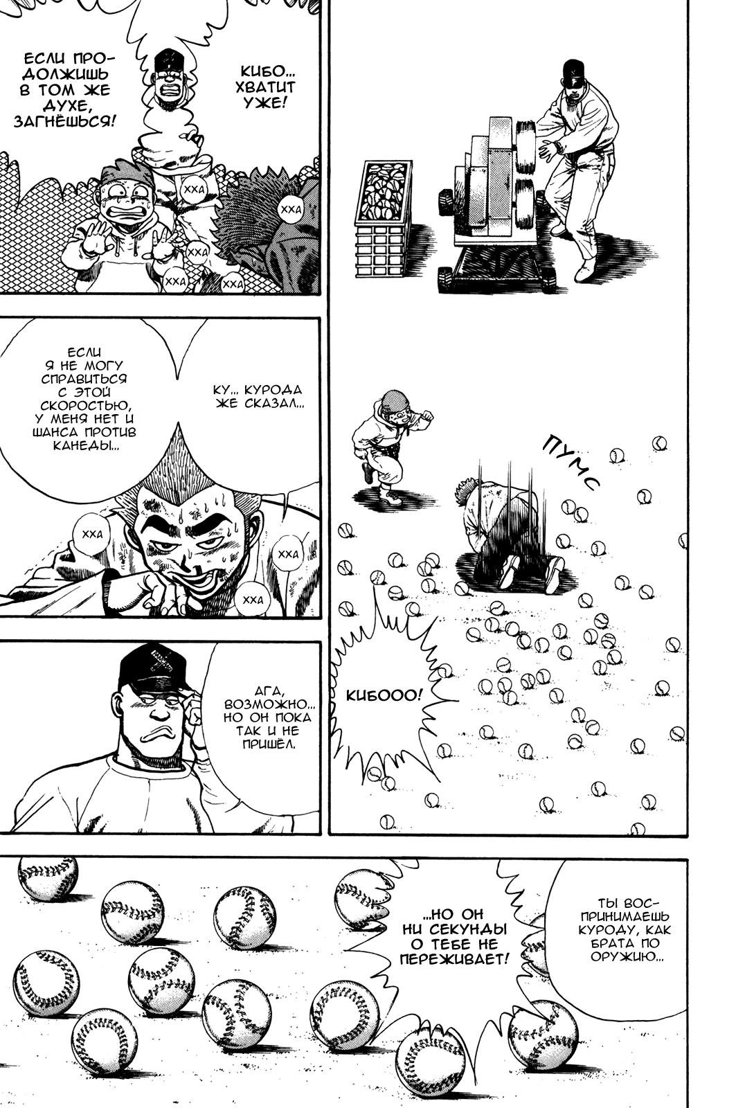 Манга Крепыш: Стальной кулак в школе - Глава 61 Страница 4