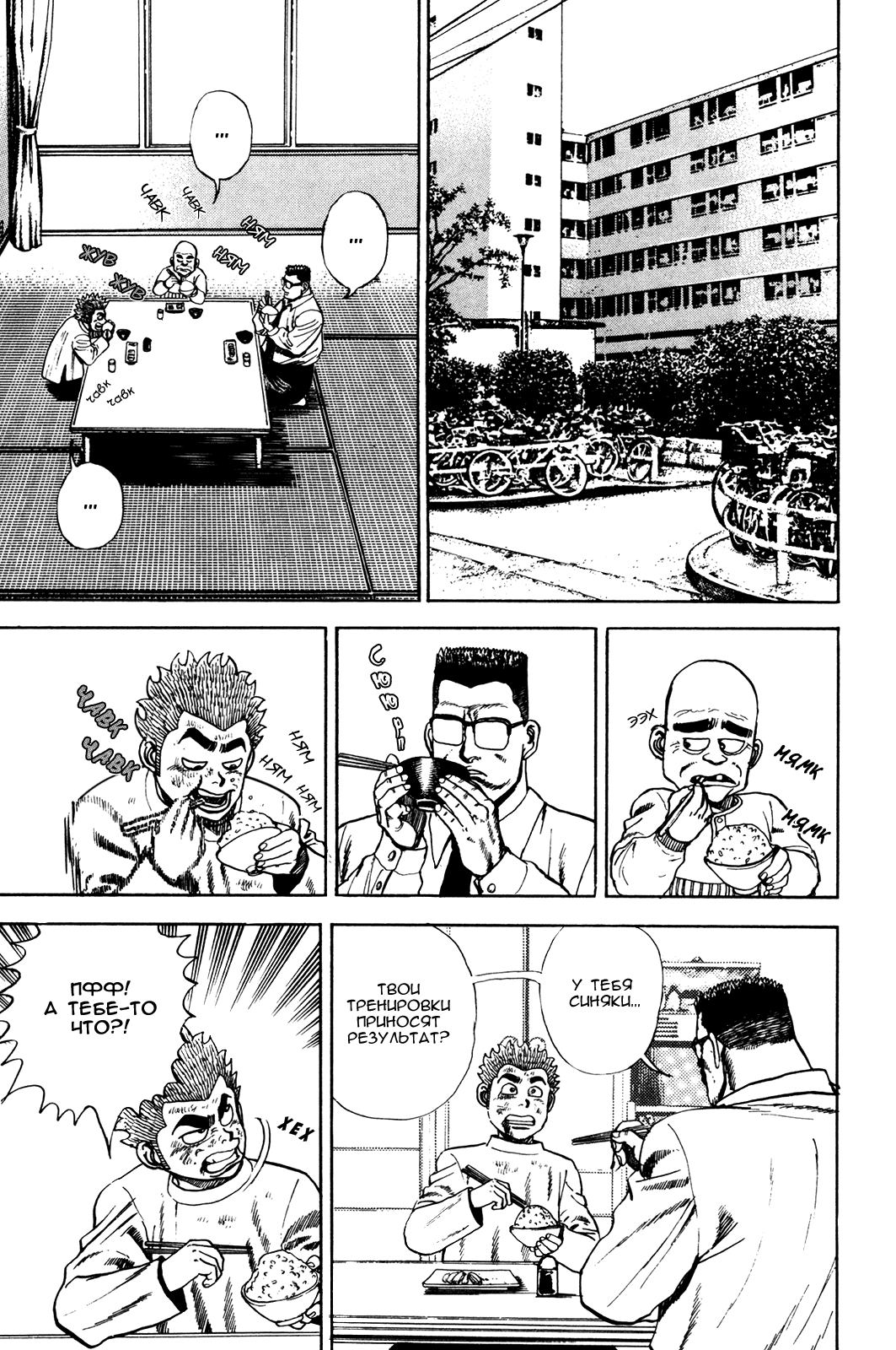 Манга Крепыш: Стальной кулак в школе - Глава 61 Страница 15