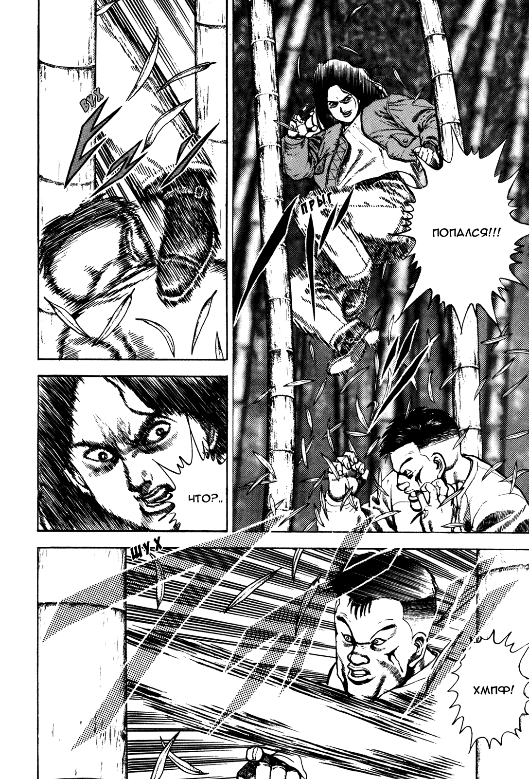 Манга Крепыш: Стальной кулак в школе - Глава 61 Страница 10