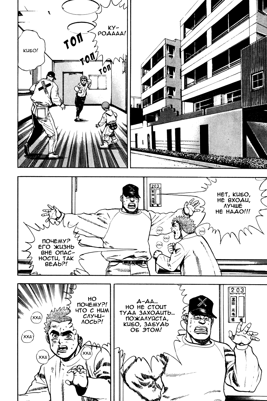 Манга Крепыш: Стальной кулак в школе - Глава 61 Страница 18