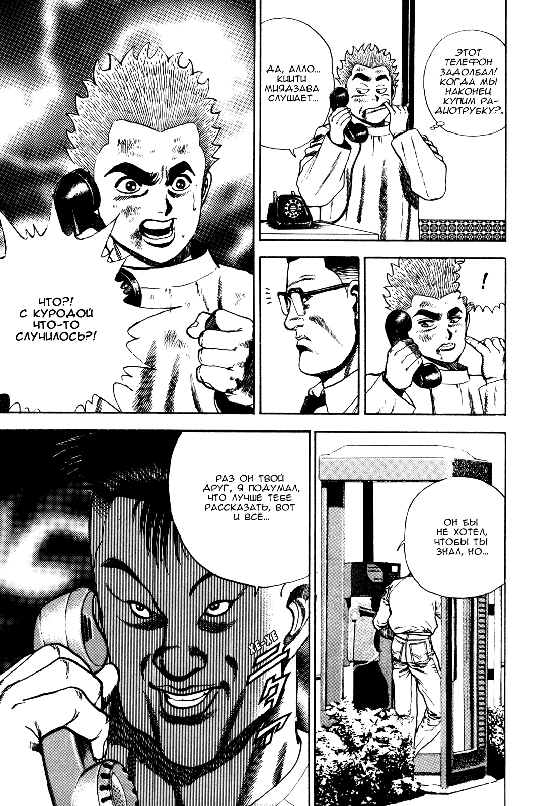 Манга Крепыш: Стальной кулак в школе - Глава 61 Страница 17