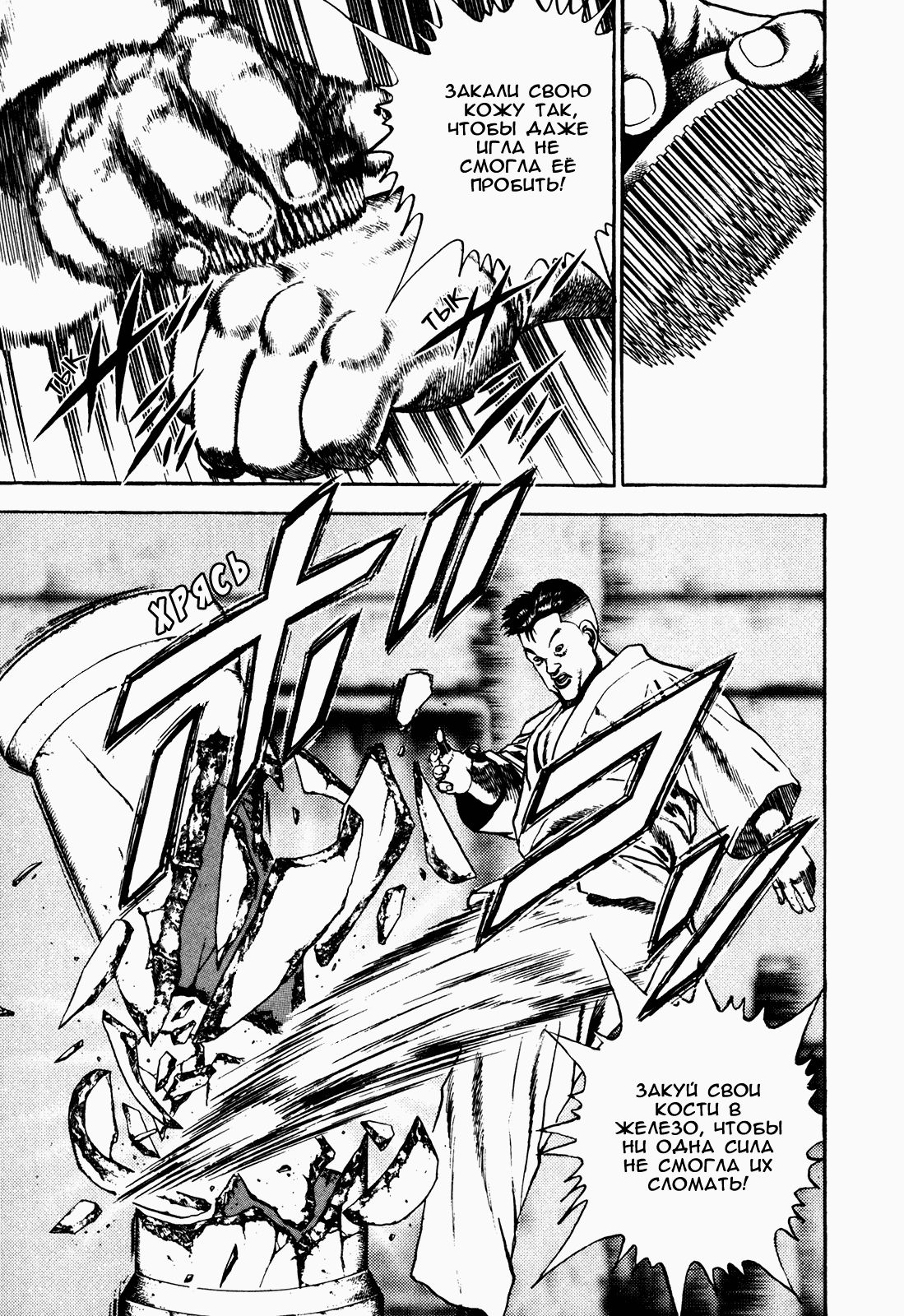 Манга Крепыш: Стальной кулак в школе - Глава 60 Страница 24
