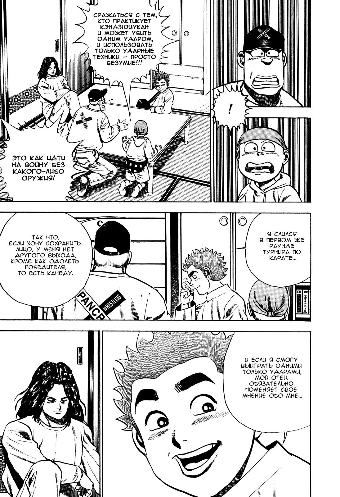 Манга Крепыш: Стальной кулак в школе - Глава 60 Страница 12