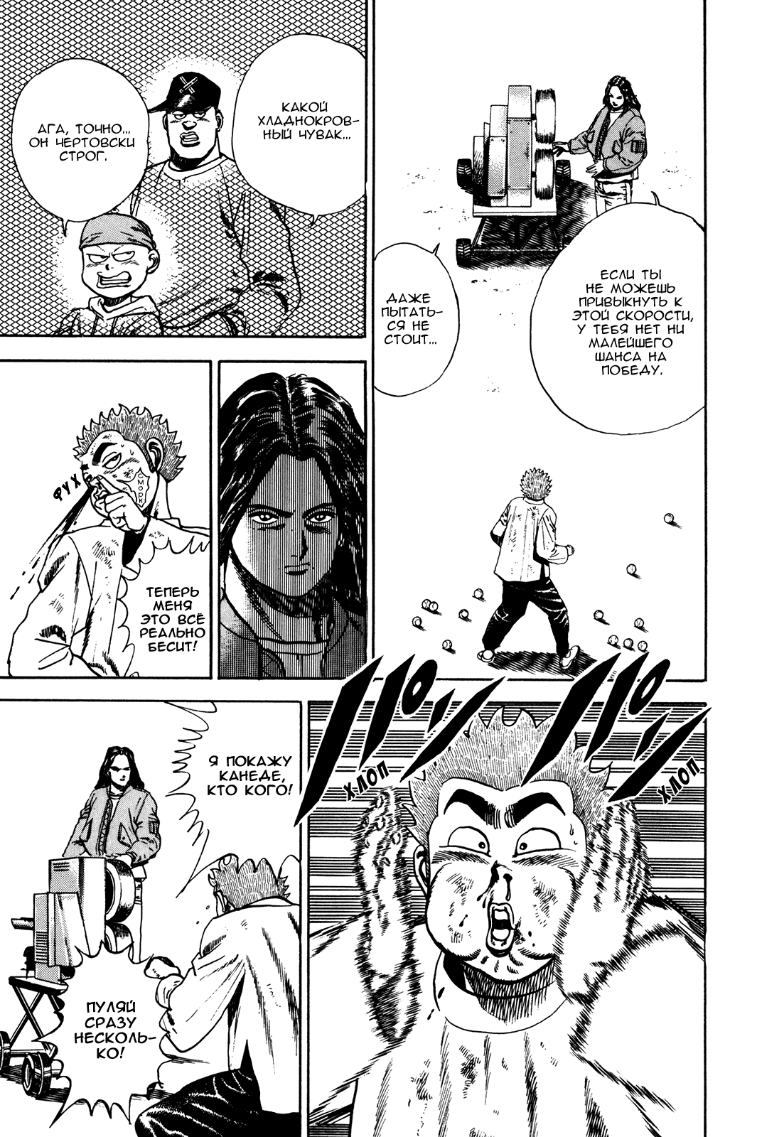Манга Крепыш: Стальной кулак в школе - Глава 60 Страница 20