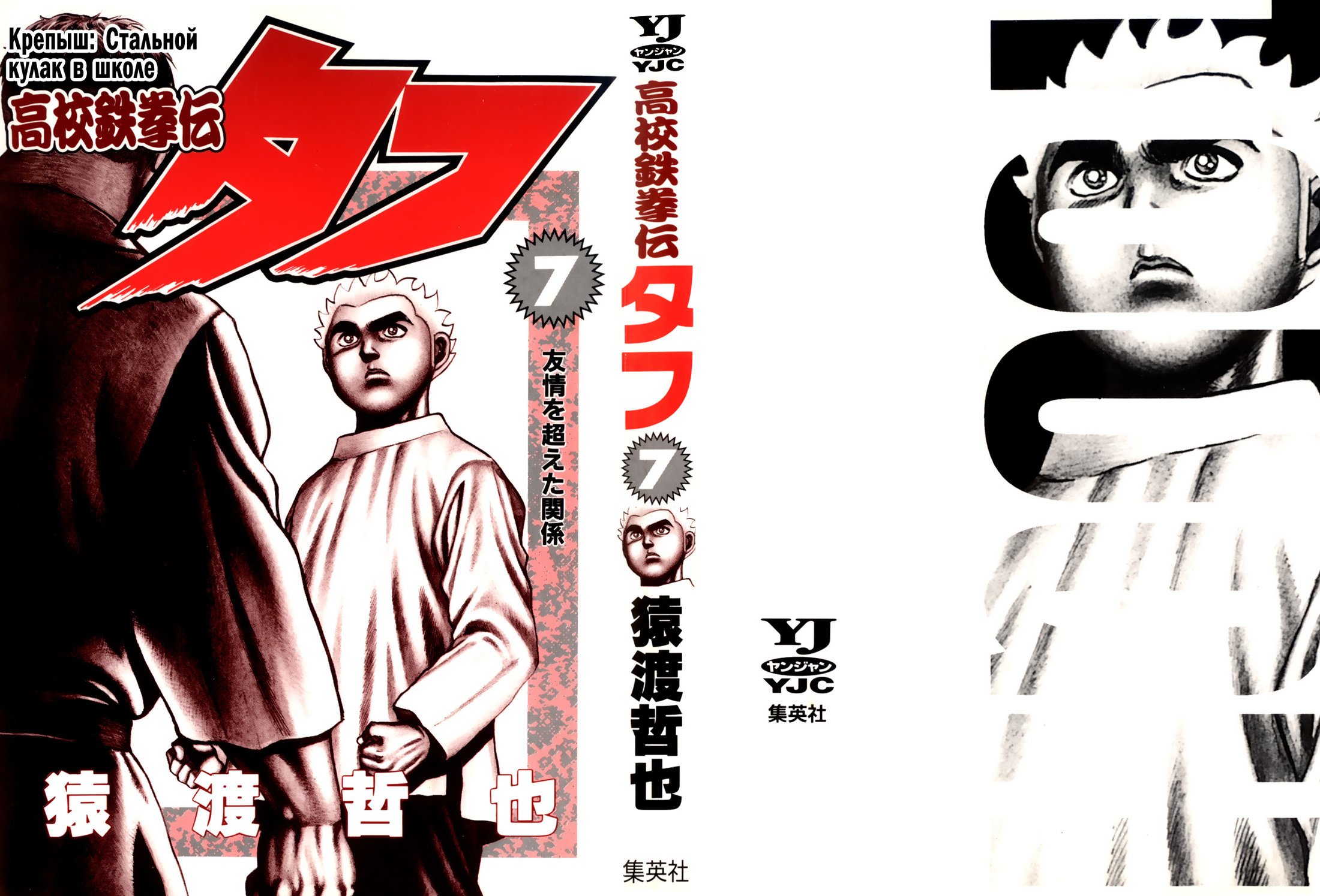 Манга Крепыш: Стальной кулак в школе - Глава 60 Страница 3