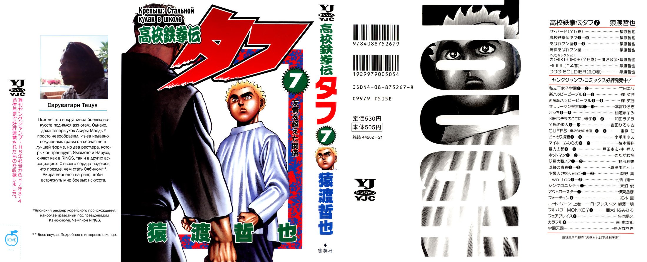 Манга Крепыш: Стальной кулак в школе - Глава 60 Страница 2