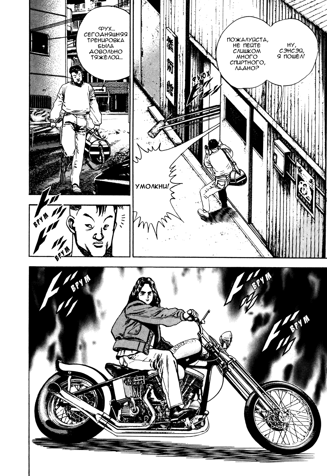 Манга Крепыш: Стальной кулак в школе - Глава 60 Страница 25