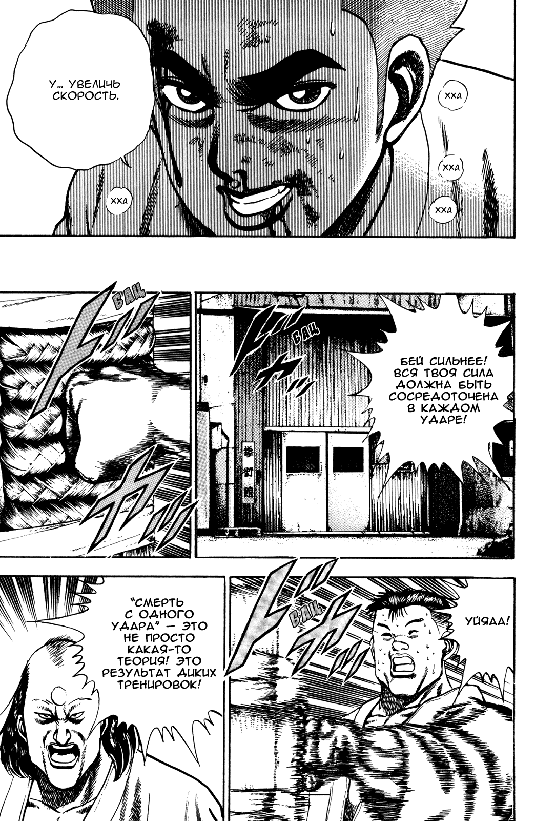 Манга Крепыш: Стальной кулак в школе - Глава 60 Страница 22