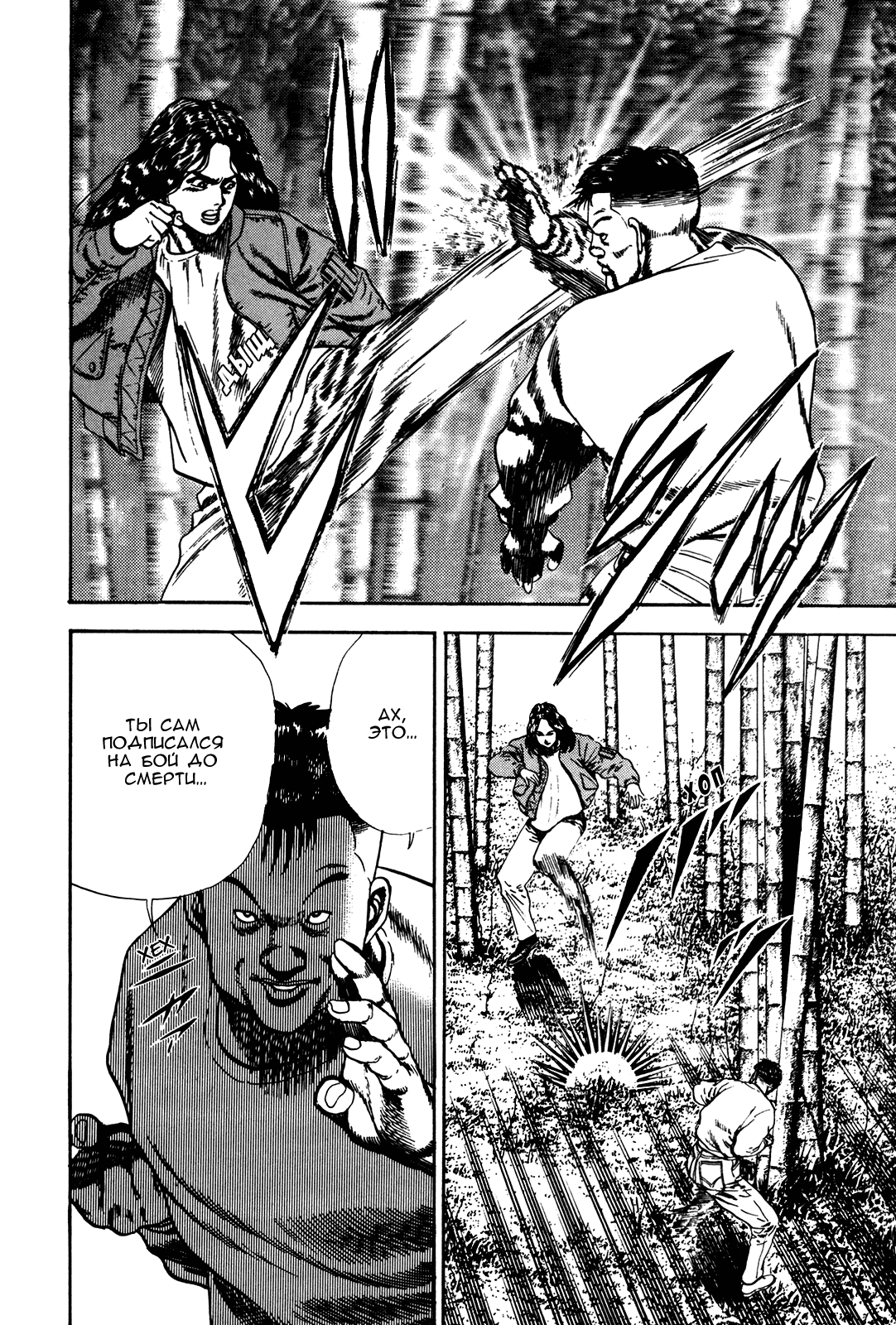 Манга Крепыш: Стальной кулак в школе - Глава 60 Страница 27