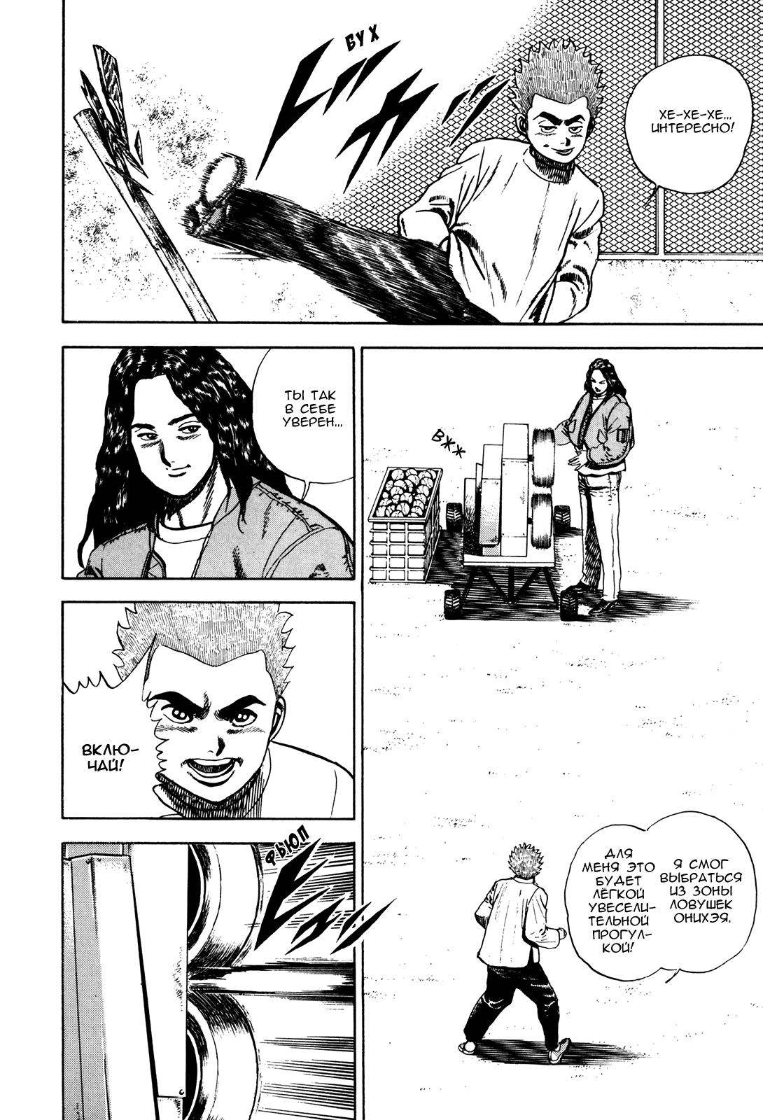 Манга Крепыш: Стальной кулак в школе - Глава 60 Страница 15