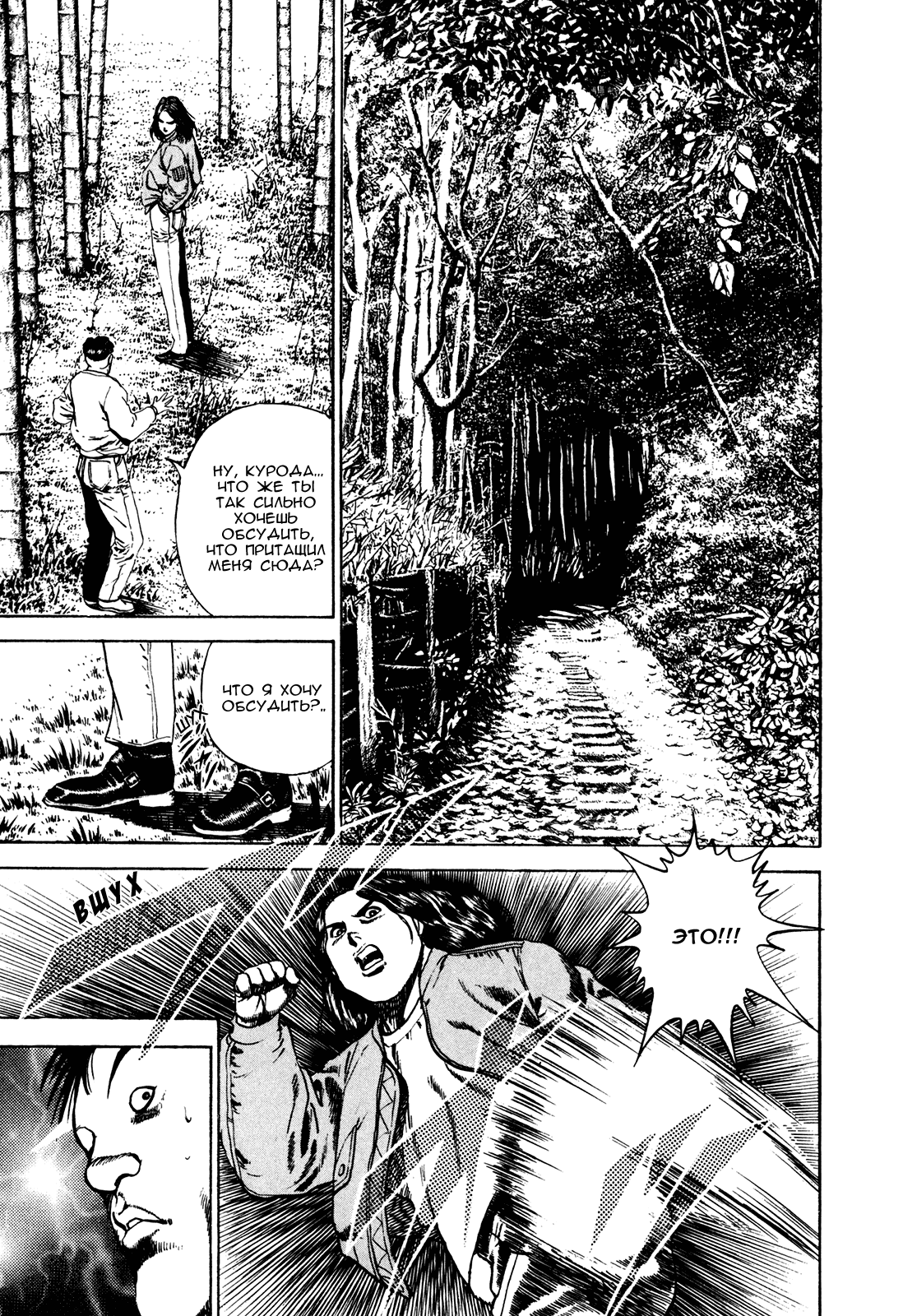 Манга Крепыш: Стальной кулак в школе - Глава 60 Страница 26