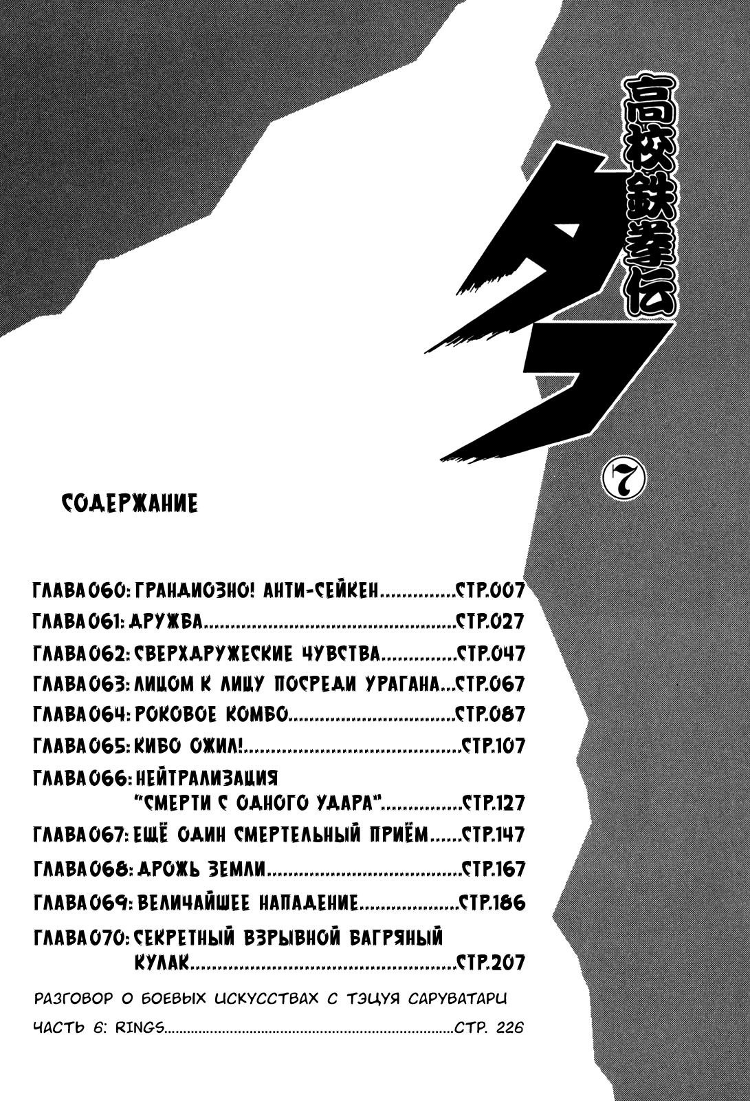 Манга Крепыш: Стальной кулак в школе - Глава 60 Страница 7
