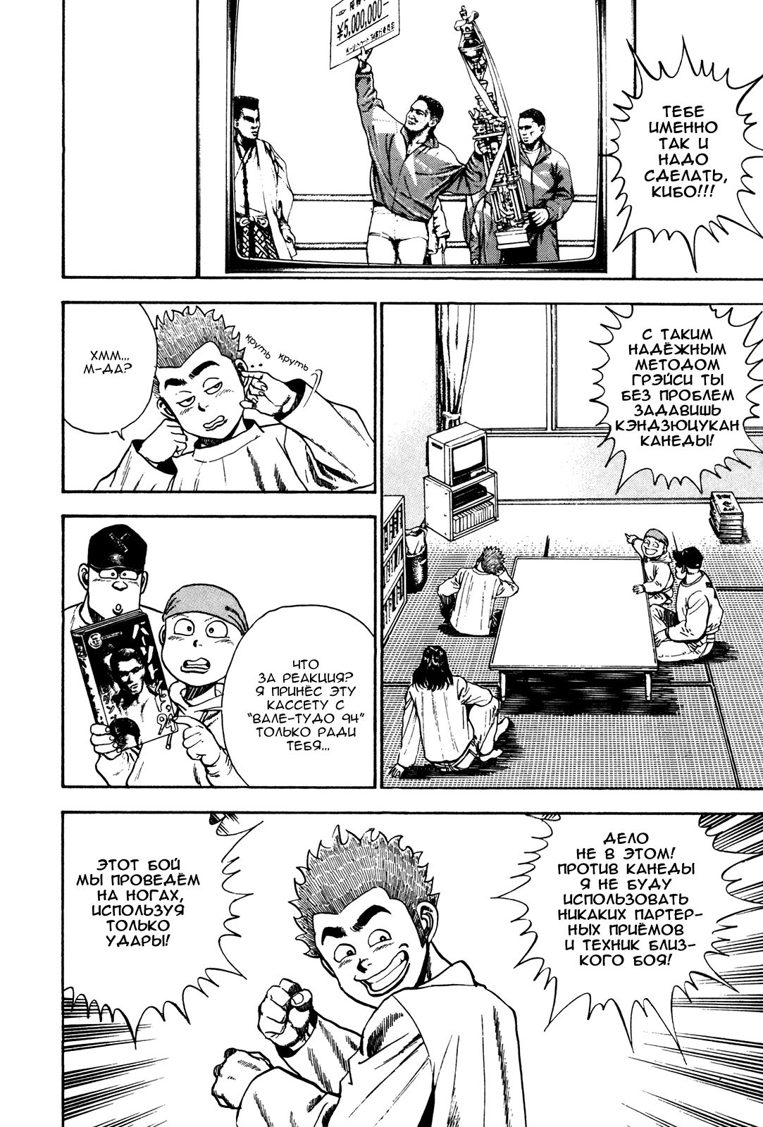 Манга Крепыш: Стальной кулак в школе - Глава 60 Страница 11