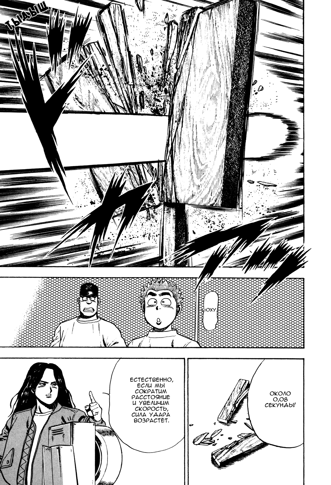 Манга Крепыш: Стальной кулак в школе - Глава 60 Страница 14