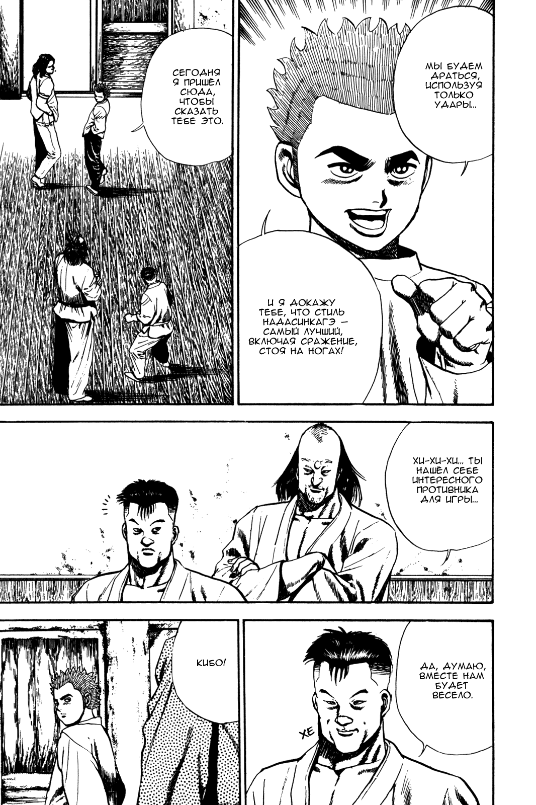 Манга Крепыш: Стальной кулак в школе - Глава 59 Страница 22