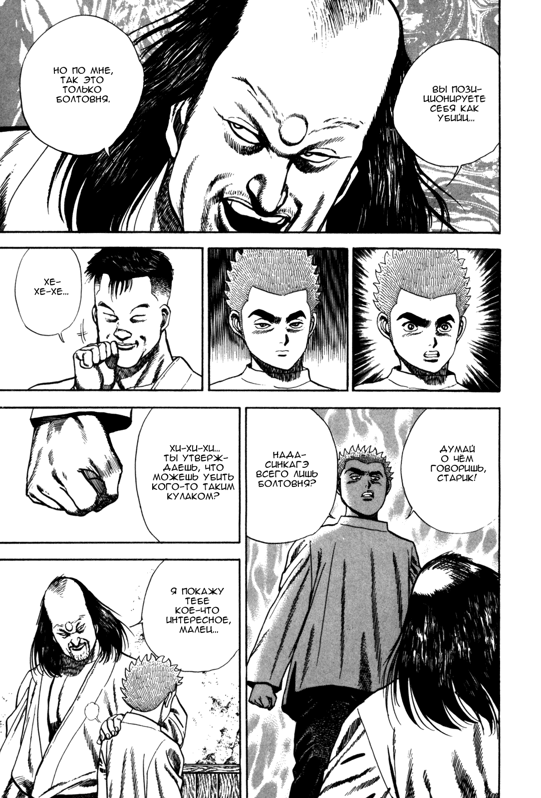 Манга Крепыш: Стальной кулак в школе - Глава 59 Страница 12