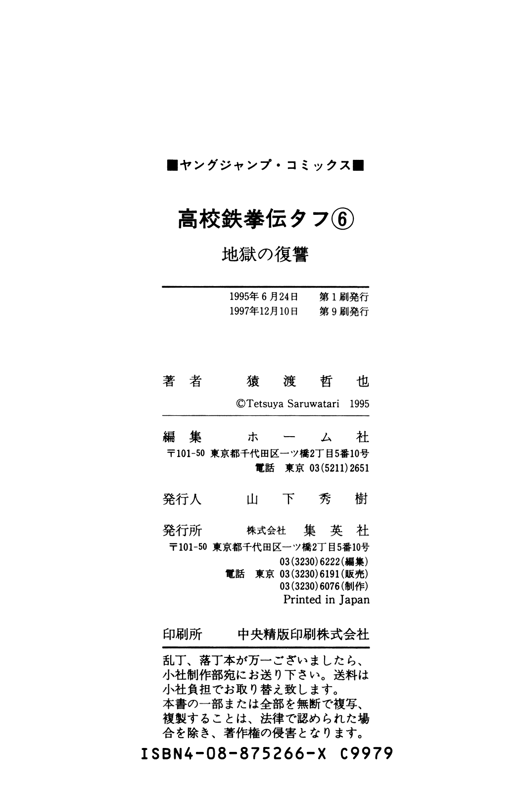 Манга Крепыш: Стальной кулак в школе - Глава 59 Страница 26