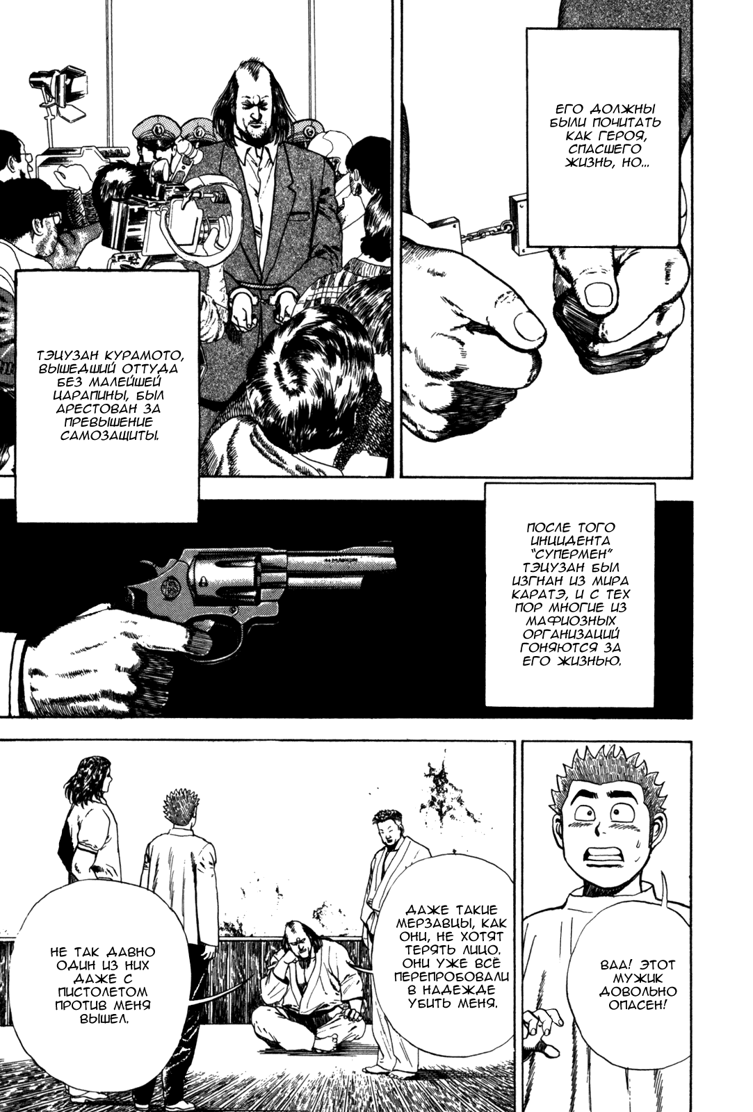 Манга Крепыш: Стальной кулак в школе - Глава 59 Страница 10